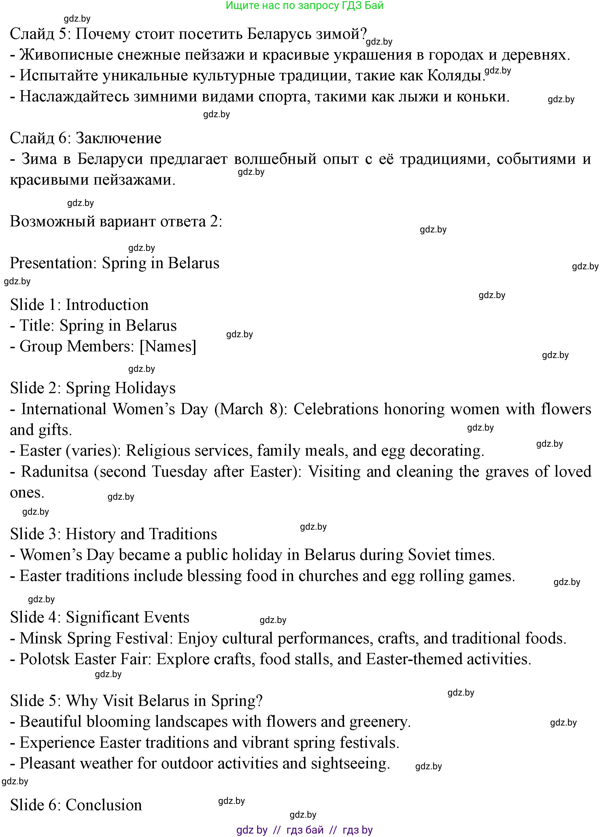 Английский язык (english), 8 класс Учебник, авторы: Демченко Наталья Валентиновна, Севрюкова Татьяна Юрьевна, Наумова Елена Георгиевна, Рыбалко О Н, Манешина А В, Маслёнченко Н А, Бушуева Эдите Владиславовна, издательство Вышэйшая школа, Минск, 2020, розового цвета, Часть ( Part) 1, страница 152, Решение (продолжение 3)
