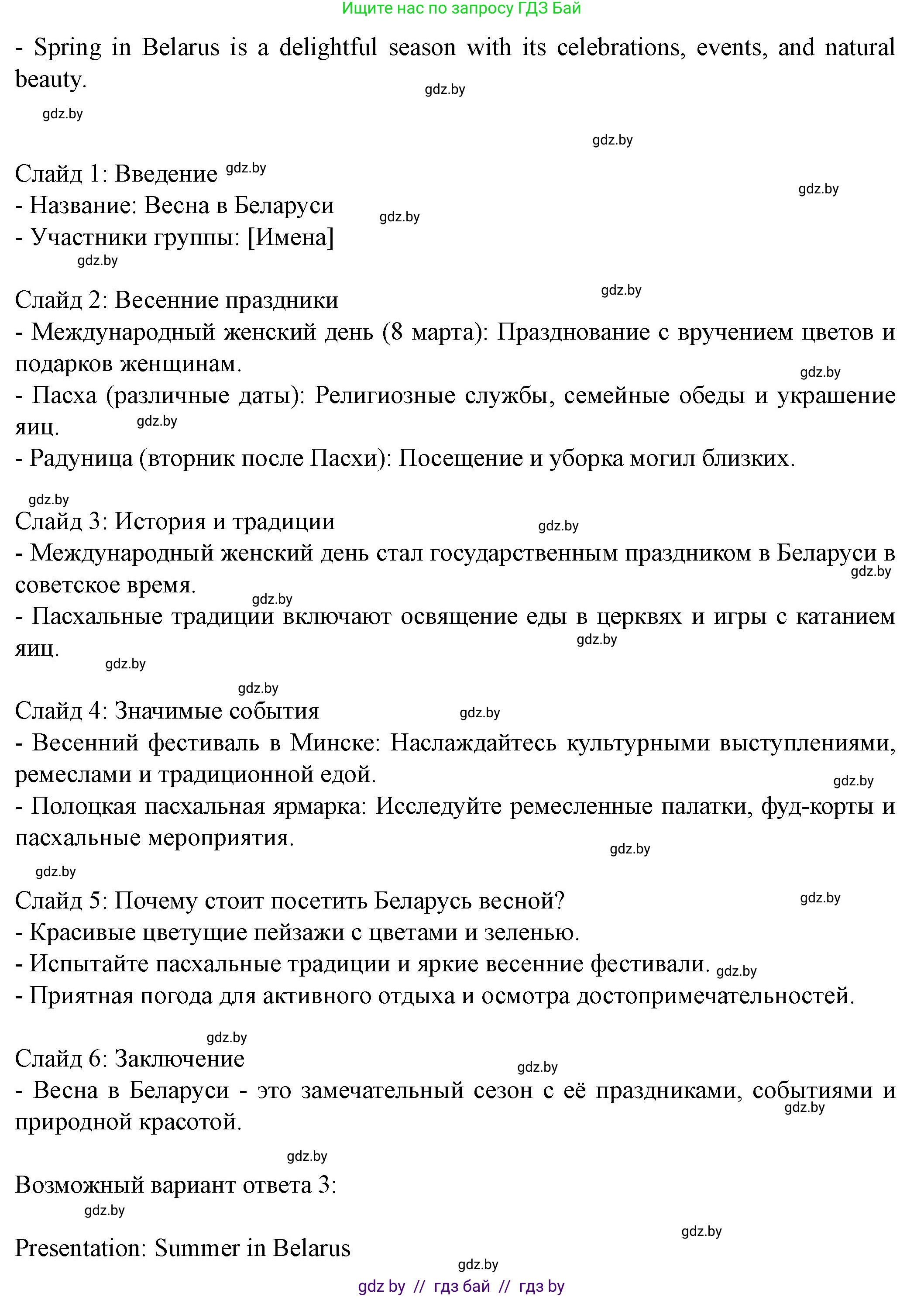 Английский язык (english), 8 класс Учебник, авторы: Демченко Наталья Валентиновна, Севрюкова Татьяна Юрьевна, Наумова Елена Георгиевна, Рыбалко О Н, Манешина А В, Маслёнченко Н А, Бушуева Эдите Владиславовна, издательство Вышэйшая школа, Минск, 2020, розового цвета, Часть ( Part) 1, страница 152, Решение (продолжение 4)