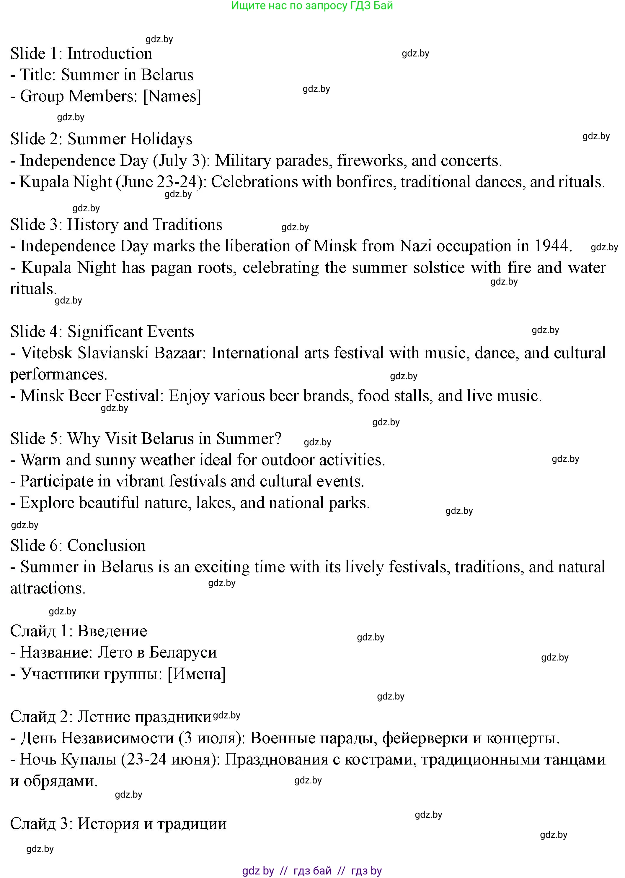 Английский язык (english), 8 класс Учебник, авторы: Демченко Наталья Валентиновна, Севрюкова Татьяна Юрьевна, Наумова Елена Георгиевна, Рыбалко О Н, Манешина А В, Маслёнченко Н А, Бушуева Эдите Владиславовна, издательство Вышэйшая школа, Минск, 2020, розового цвета, Часть ( Part) 1, страница 152, Решение (продолжение 5)
