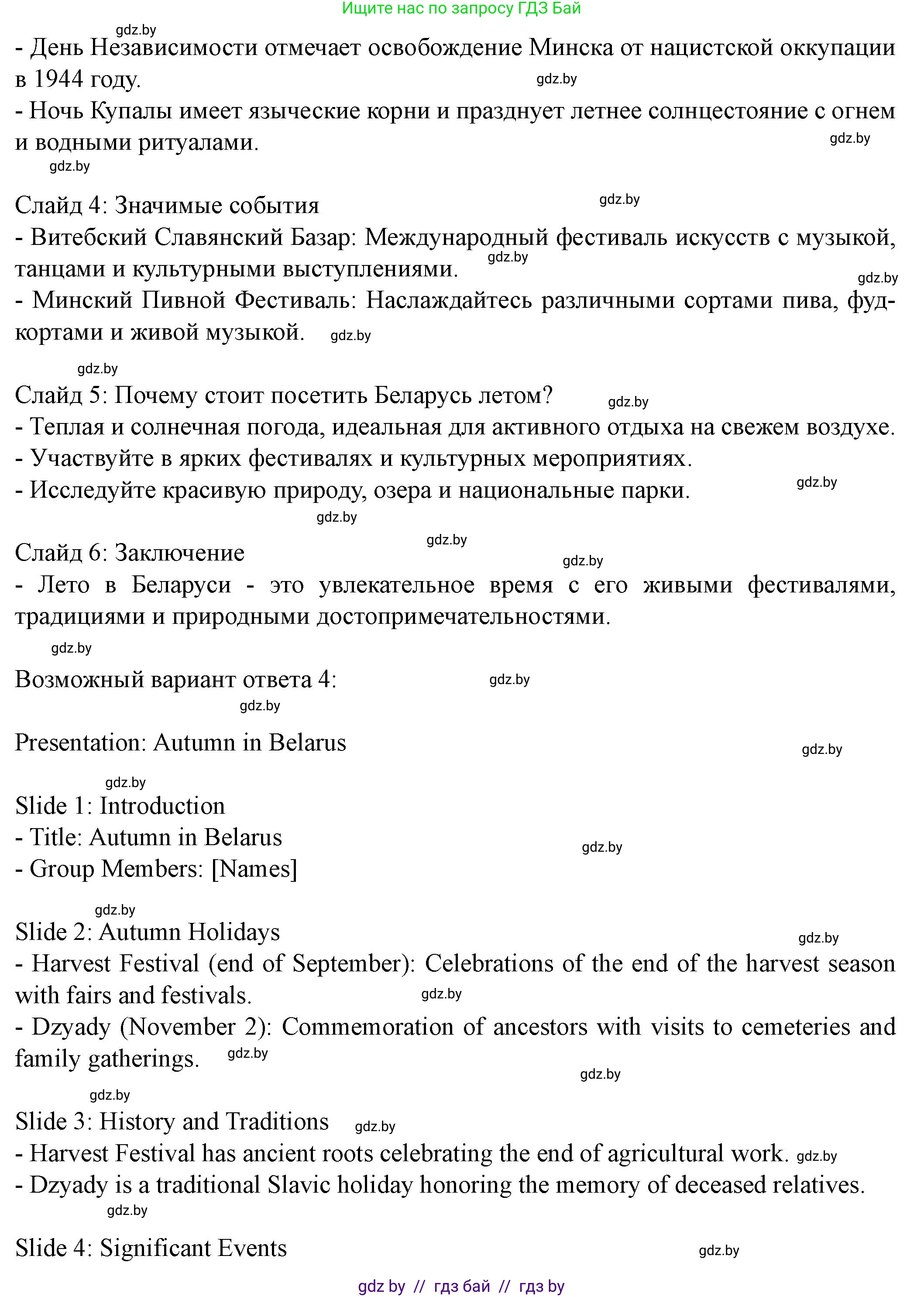 Английский язык (english), 8 класс Учебник, авторы: Демченко Наталья Валентиновна, Севрюкова Татьяна Юрьевна, Наумова Елена Георгиевна, Рыбалко О Н, Манешина А В, Маслёнченко Н А, Бушуева Эдите Владиславовна, издательство Вышэйшая школа, Минск, 2020, розового цвета, Часть ( Part) 1, страница 152, Решение (продолжение 6)