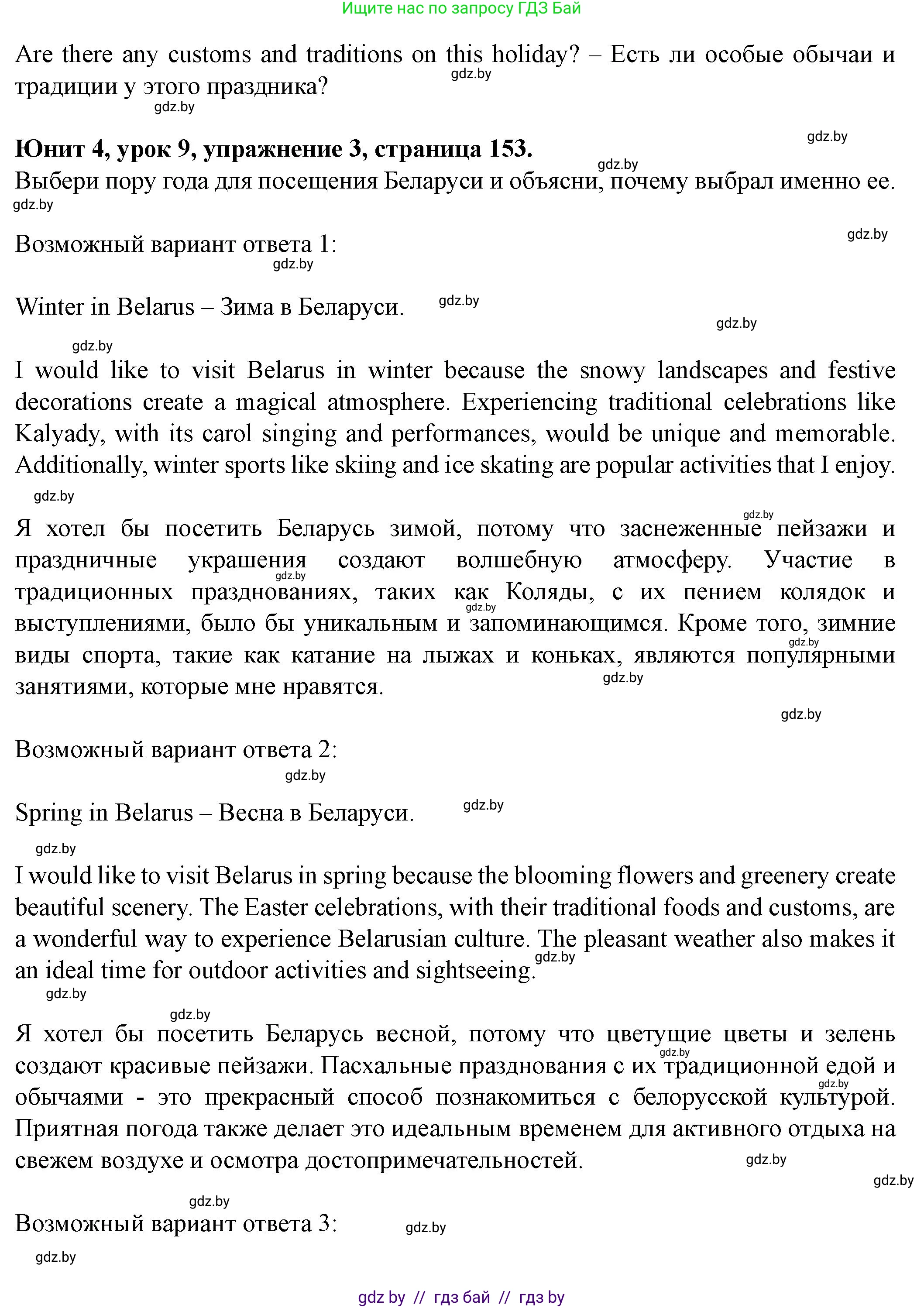 Английский язык (english), 8 класс Учебник, авторы: Демченко Наталья Валентиновна, Севрюкова Татьяна Юрьевна, Наумова Елена Георгиевна, Рыбалко О Н, Манешина А В, Маслёнченко Н А, Бушуева Эдите Владиславовна, издательство Вышэйшая школа, Минск, 2020, розового цвета, Часть ( Part) 1, страница 152, Решение (продолжение 2)