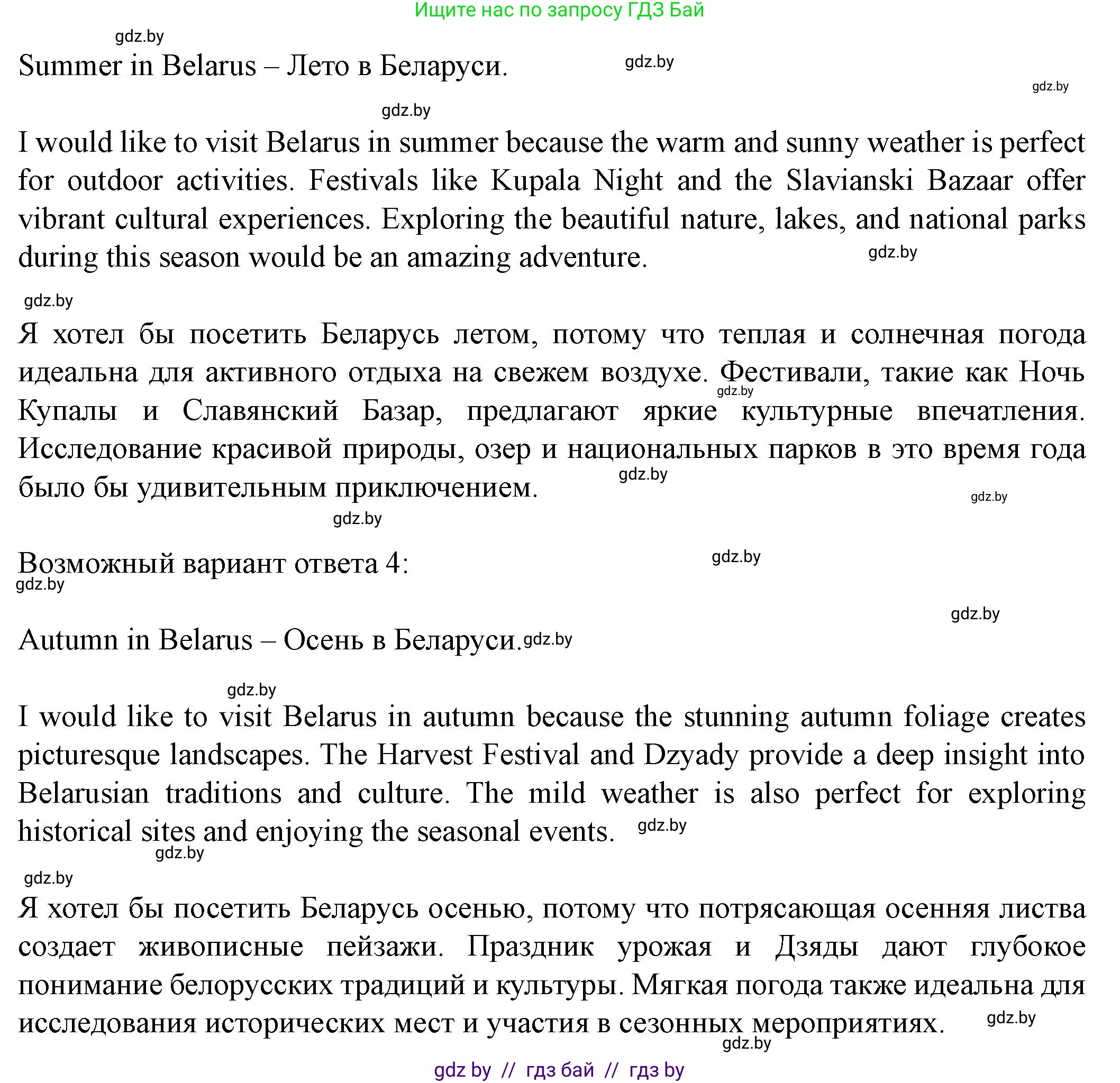 Английский язык (english), 8 класс Учебник, авторы: Демченко Наталья Валентиновна, Севрюкова Татьяна Юрьевна, Наумова Елена Георгиевна, Рыбалко О Н, Манешина А В, Маслёнченко Н А, Бушуева Эдите Владиславовна, издательство Вышэйшая школа, Минск, 2020, розового цвета, Часть ( Part) 1, страница 152, Решение (продолжение 3)