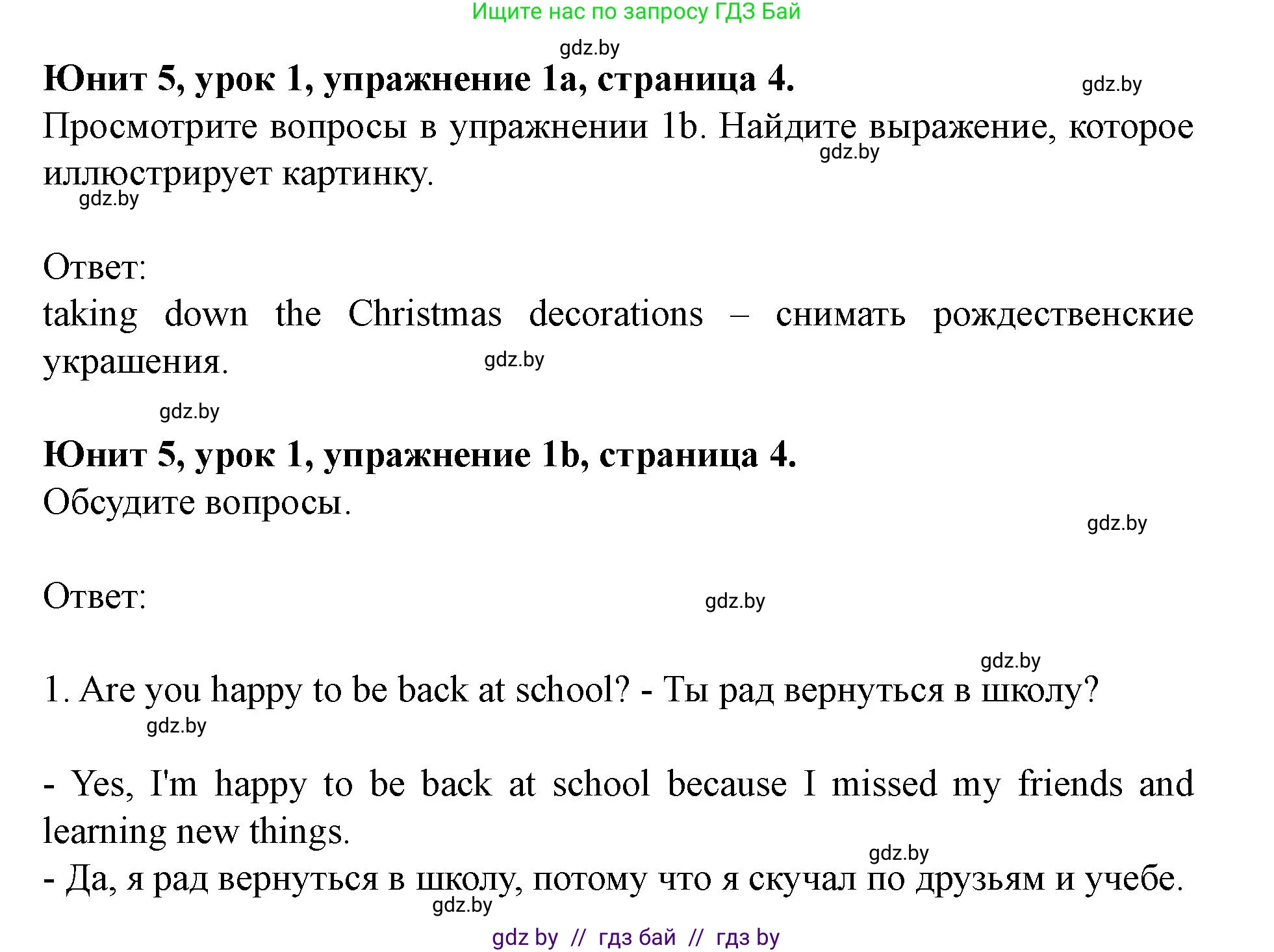 Английский язык (english), 8 класс Учебник, авторы: Демченко Наталья Валентиновна, Севрюкова Татьяна Юрьевна, Наумова Елена Георгиевна, Рыбалко О Н, Манешина А В, Маслёнченко Н А, Бушуева Эдите Владиславовна, издательство Вышэйшая школа, Минск, 2020, розового цвета, Часть ( Part) 2, страница 4, номер 1, Решение