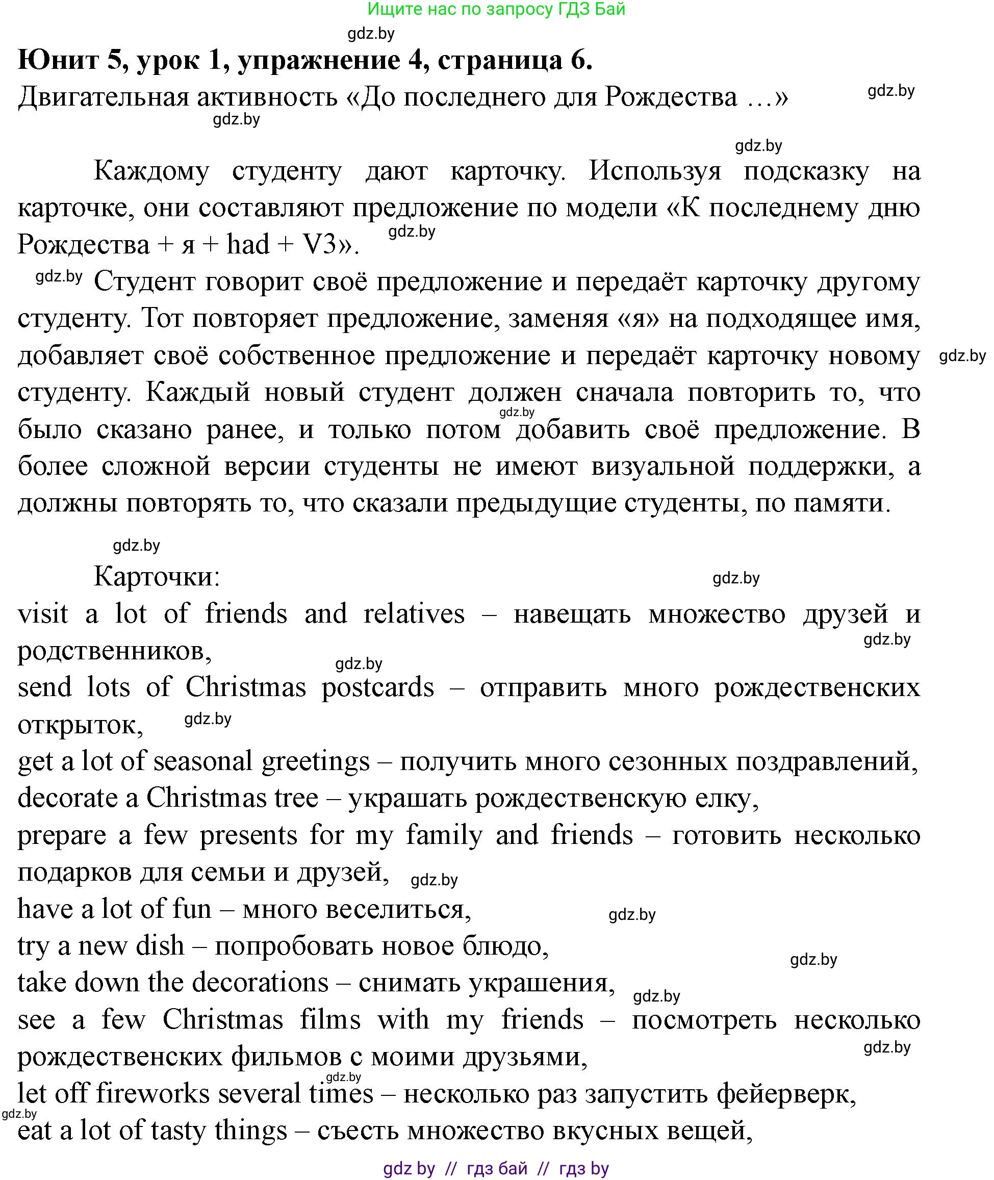 Английский язык (english), 8 класс Учебник, авторы: Демченко Наталья Валентиновна, Севрюкова Татьяна Юрьевна, Наумова Елена Георгиевна, Рыбалко О Н, Манешина А В, Маслёнченко Н А, Бушуева Эдите Владиславовна, издательство Вышэйшая школа, Минск, 2020, розового цвета, Часть ( Part) 2, страница 6, номер 4, Решение