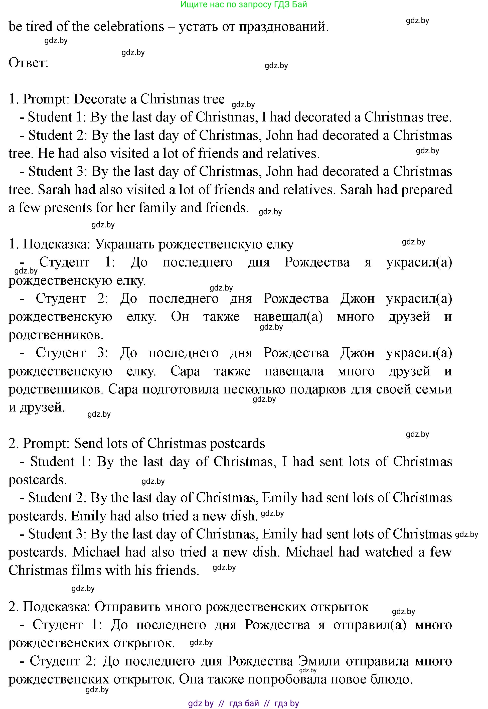 Английский язык (english), 8 класс Учебник, авторы: Демченко Наталья Валентиновна, Севрюкова Татьяна Юрьевна, Наумова Елена Георгиевна, Рыбалко О Н, Манешина А В, Маслёнченко Н А, Бушуева Эдите Владиславовна, издательство Вышэйшая школа, Минск, 2020, розового цвета, Часть ( Part) 2, страница 6, номер 4, Решение (продолжение 2)