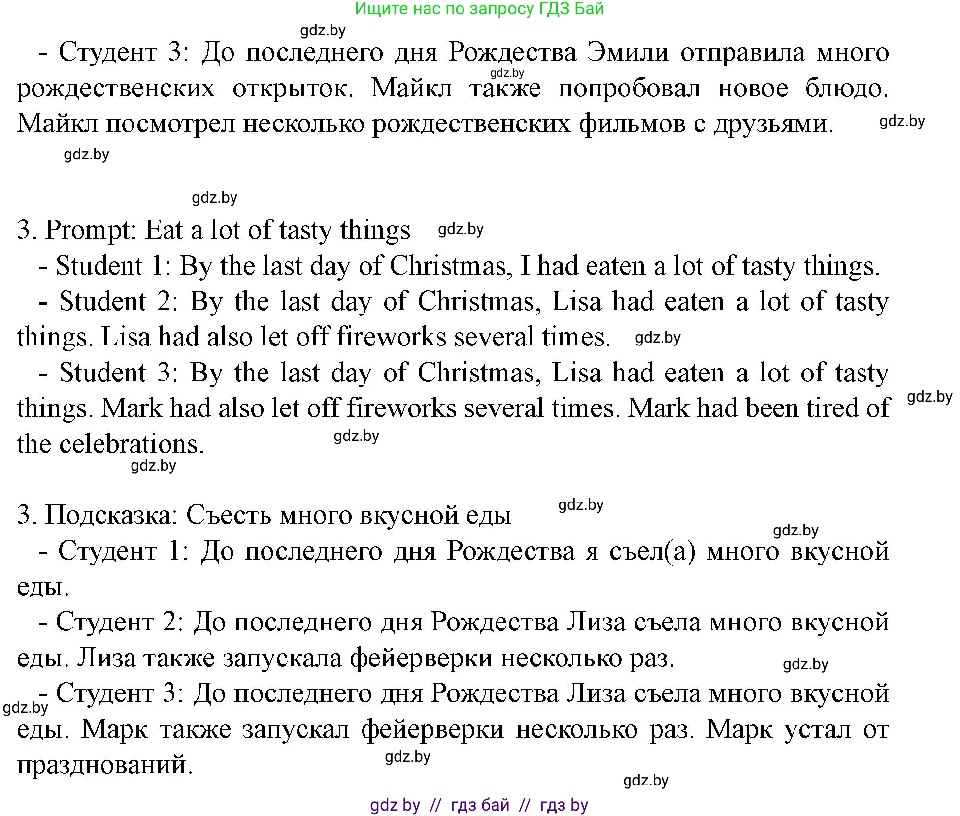 Английский язык (english), 8 класс Учебник, авторы: Демченко Наталья Валентиновна, Севрюкова Татьяна Юрьевна, Наумова Елена Георгиевна, Рыбалко О Н, Манешина А В, Маслёнченко Н А, Бушуева Эдите Владиславовна, издательство Вышэйшая школа, Минск, 2020, розового цвета, Часть ( Part) 2, страница 6, номер 4, Решение (продолжение 3)