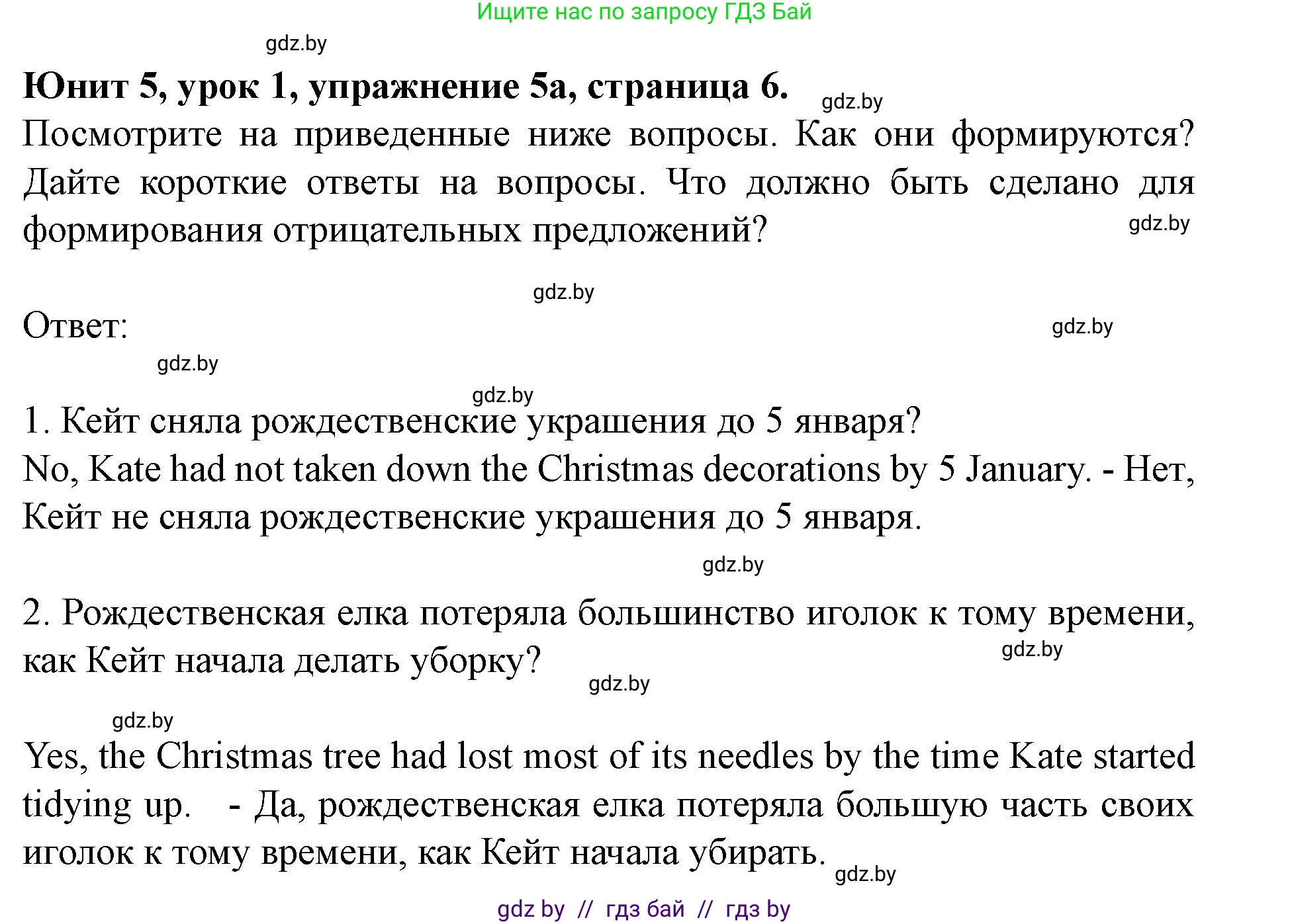 Английский язык (english), 8 класс Учебник, авторы: Демченко Наталья Валентиновна, Севрюкова Татьяна Юрьевна, Наумова Елена Георгиевна, Рыбалко О Н, Манешина А В, Маслёнченко Н А, Бушуева Эдите Владиславовна, издательство Вышэйшая школа, Минск, 2020, розового цвета, Часть ( Part) 2, страница 6, номер 5, Решение