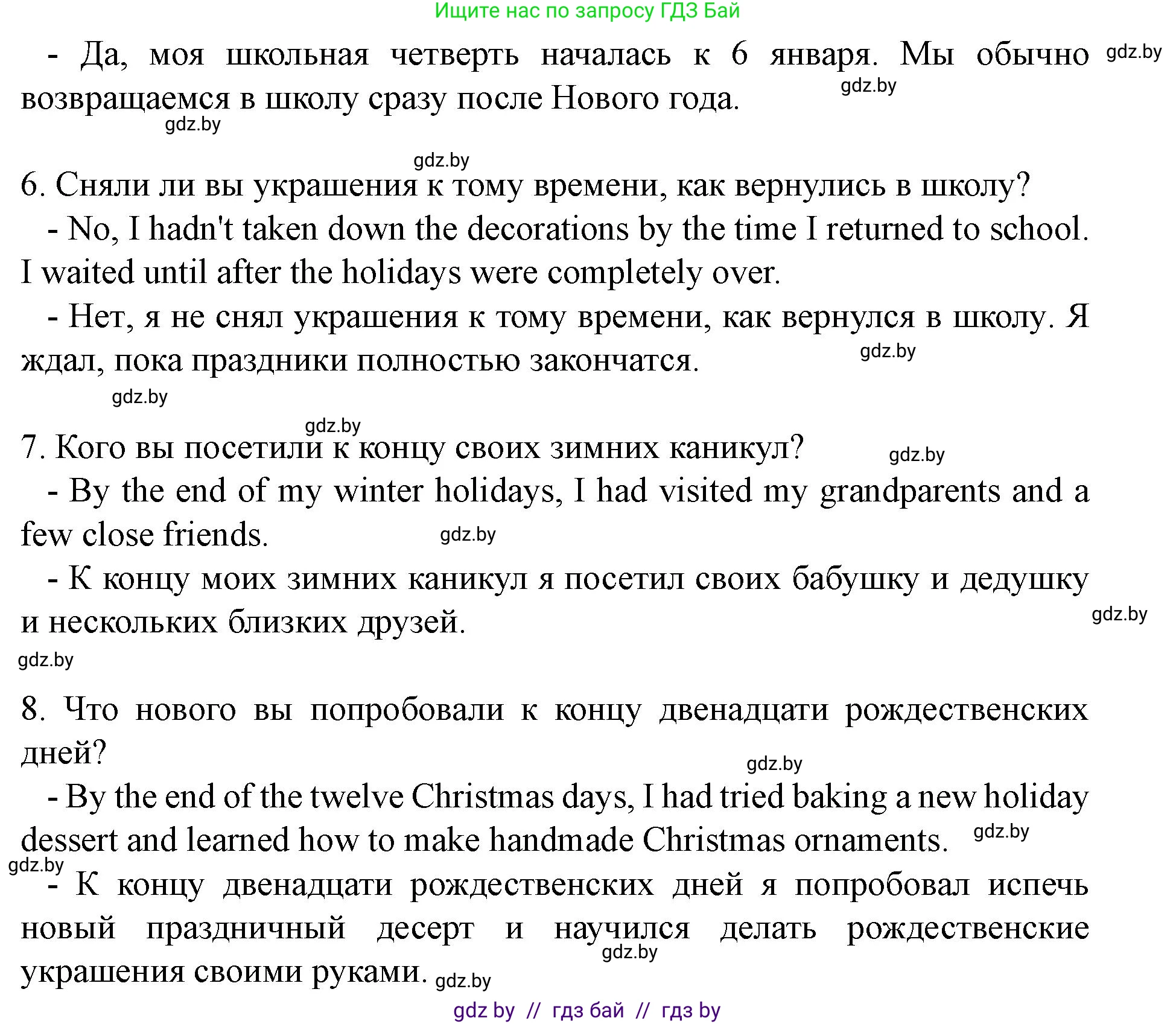 Английский язык (english), 8 класс Учебник, авторы: Демченко Наталья Валентиновна, Севрюкова Татьяна Юрьевна, Наумова Елена Георгиевна, Рыбалко О Н, Манешина А В, Маслёнченко Н А, Бушуева Эдите Владиславовна, издательство Вышэйшая школа, Минск, 2020, розового цвета, Часть ( Part) 2, страница 6, номер 5, Решение (продолжение 3)