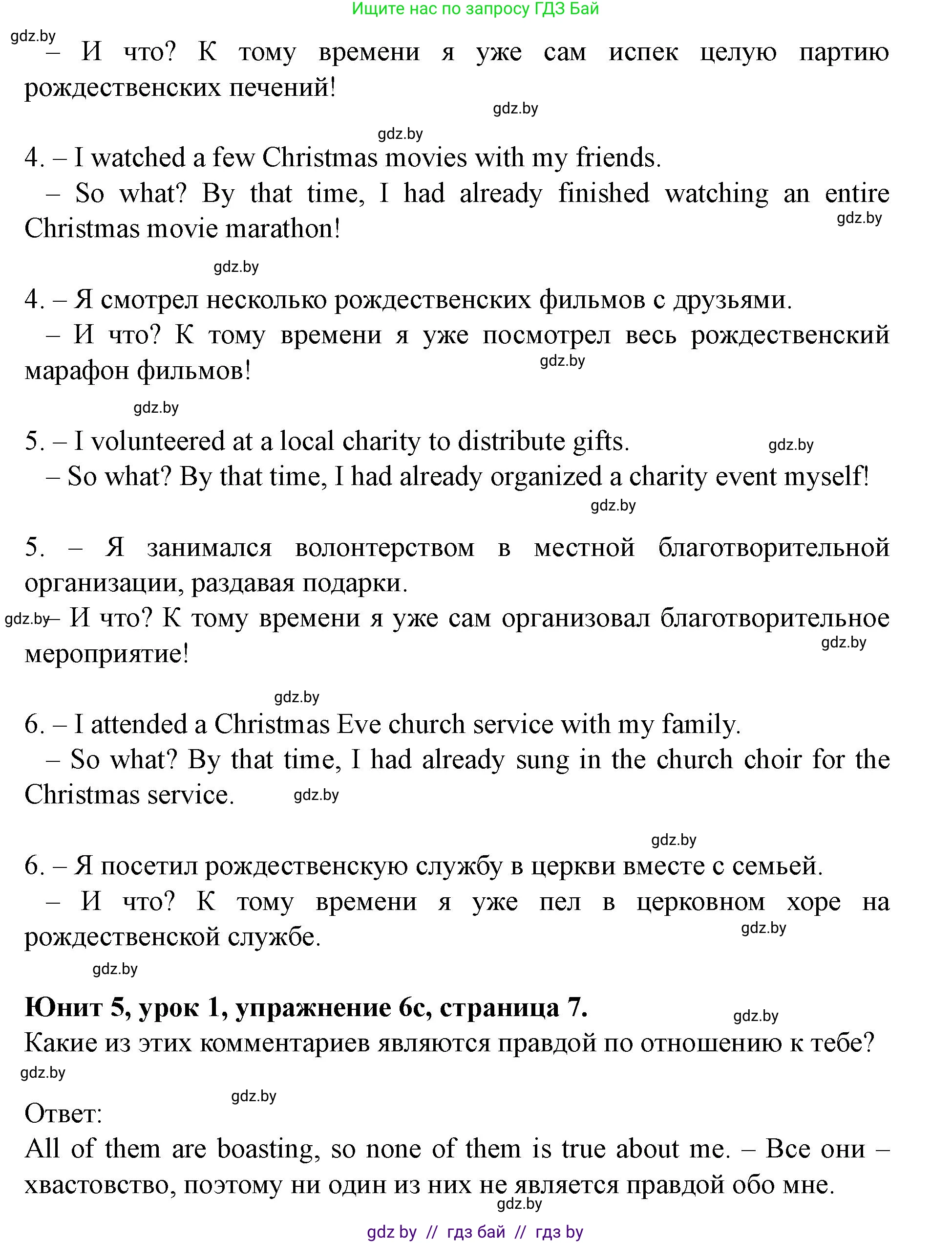 Английский язык (english), 8 класс Учебник, авторы: Демченко Наталья Валентиновна, Севрюкова Татьяна Юрьевна, Наумова Елена Георгиевна, Рыбалко О Н, Манешина А В, Маслёнченко Н А, Бушуева Эдите Владиславовна, издательство Вышэйшая школа, Минск, 2020, розового цвета, Часть ( Part) 2, страница 7, номер 6, Решение (продолжение 3)