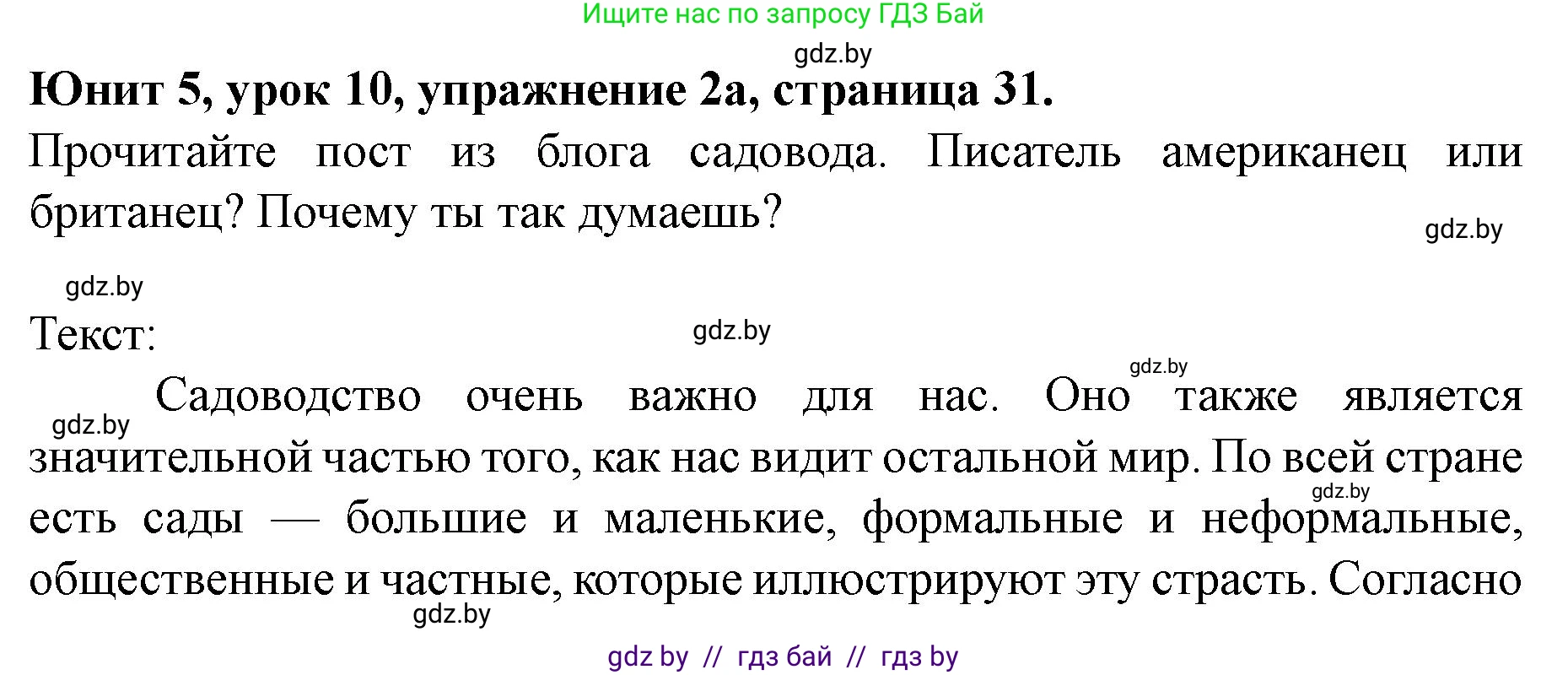 Английский язык (english), 8 класс Учебник, авторы: Демченко Наталья Валентиновна, Севрюкова Татьяна Юрьевна, Наумова Елена Георгиевна, Рыбалко О Н, Манешина А В, Маслёнченко Н А, Бушуева Эдите Владиславовна, издательство Вышэйшая школа, Минск, 2020, розового цвета, Часть ( Part) 2, страница 31, номер 2, Решение