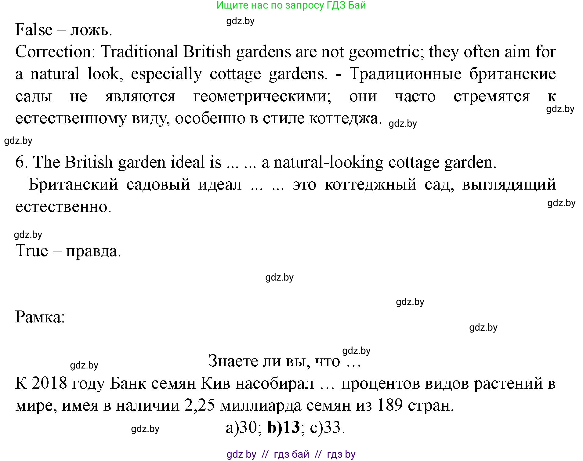Английский язык (english), 8 класс Учебник, авторы: Демченко Наталья Валентиновна, Севрюкова Татьяна Юрьевна, Наумова Елена Георгиевна, Рыбалко О Н, Манешина А В, Маслёнченко Н А, Бушуева Эдите Владиславовна, издательство Вышэйшая школа, Минск, 2020, розового цвета, Часть ( Part) 2, страница 33, номер 3, Решение (продолжение 2)