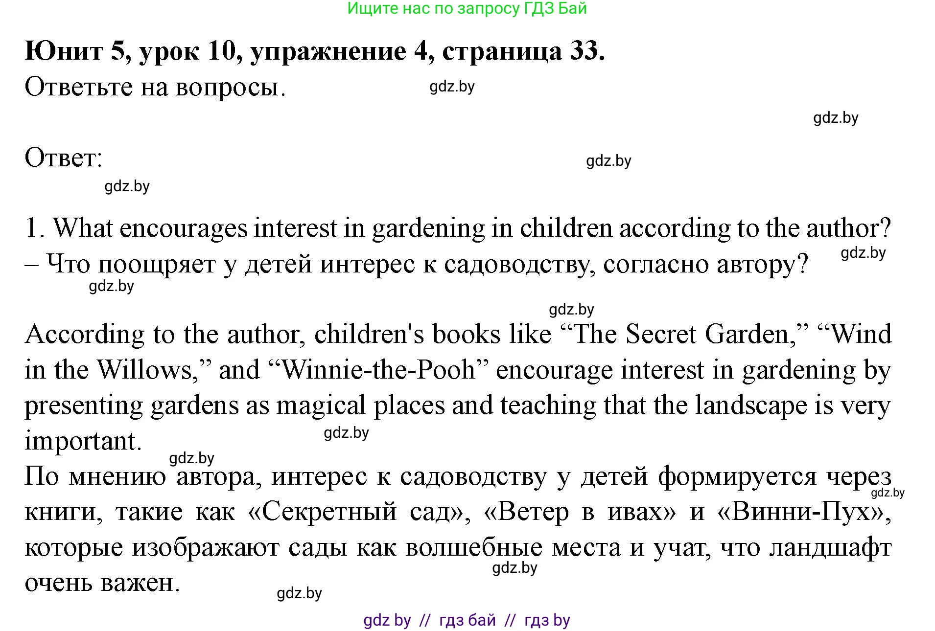Английский язык (english), 8 класс Учебник, авторы: Демченко Наталья Валентиновна, Севрюкова Татьяна Юрьевна, Наумова Елена Георгиевна, Рыбалко О Н, Манешина А В, Маслёнченко Н А, Бушуева Эдите Владиславовна, издательство Вышэйшая школа, Минск, 2020, розового цвета, Часть ( Part) 2, страница 33, номер 4, Решение
