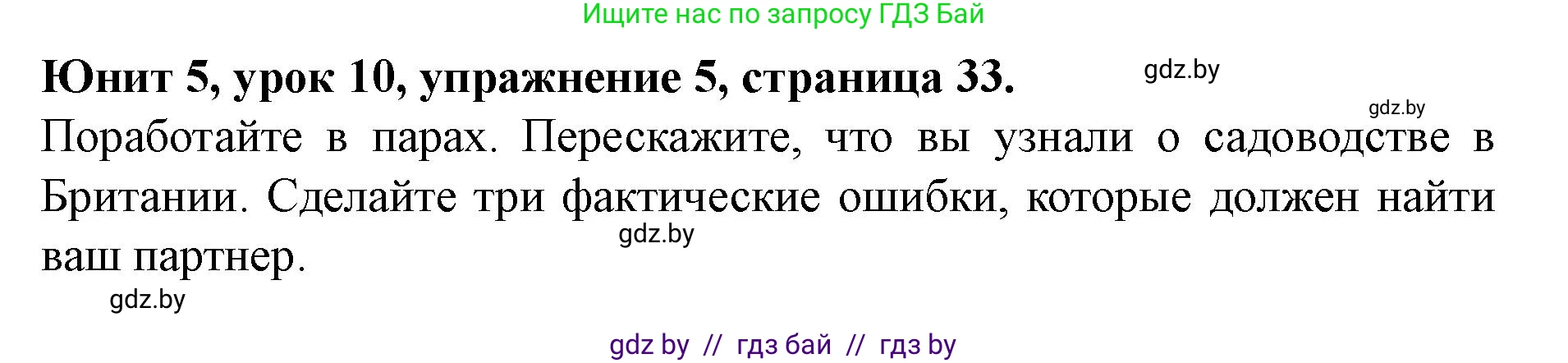 Английский язык (english), 8 класс Учебник, авторы: Демченко Наталья Валентиновна, Севрюкова Татьяна Юрьевна, Наумова Елена Георгиевна, Рыбалко О Н, Манешина А В, Маслёнченко Н А, Бушуева Эдите Владиславовна, издательство Вышэйшая школа, Минск, 2020, розового цвета, Часть ( Part) 2, страница 33, номер 5, Решение