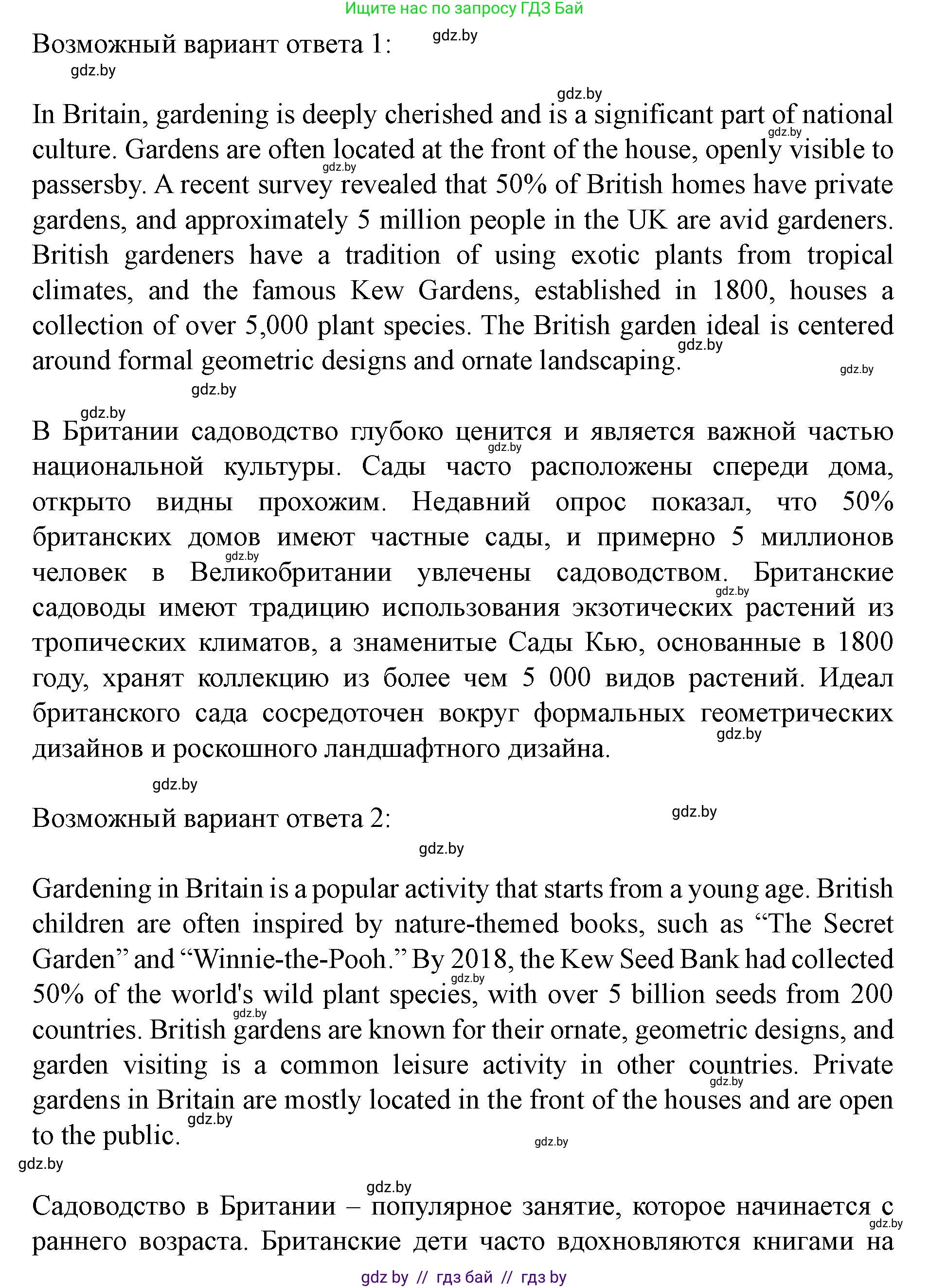 Английский язык (english), 8 класс Учебник, авторы: Демченко Наталья Валентиновна, Севрюкова Татьяна Юрьевна, Наумова Елена Георгиевна, Рыбалко О Н, Манешина А В, Маслёнченко Н А, Бушуева Эдите Владиславовна, издательство Вышэйшая школа, Минск, 2020, розового цвета, Часть ( Part) 2, страница 33, номер 5, Решение (продолжение 2)