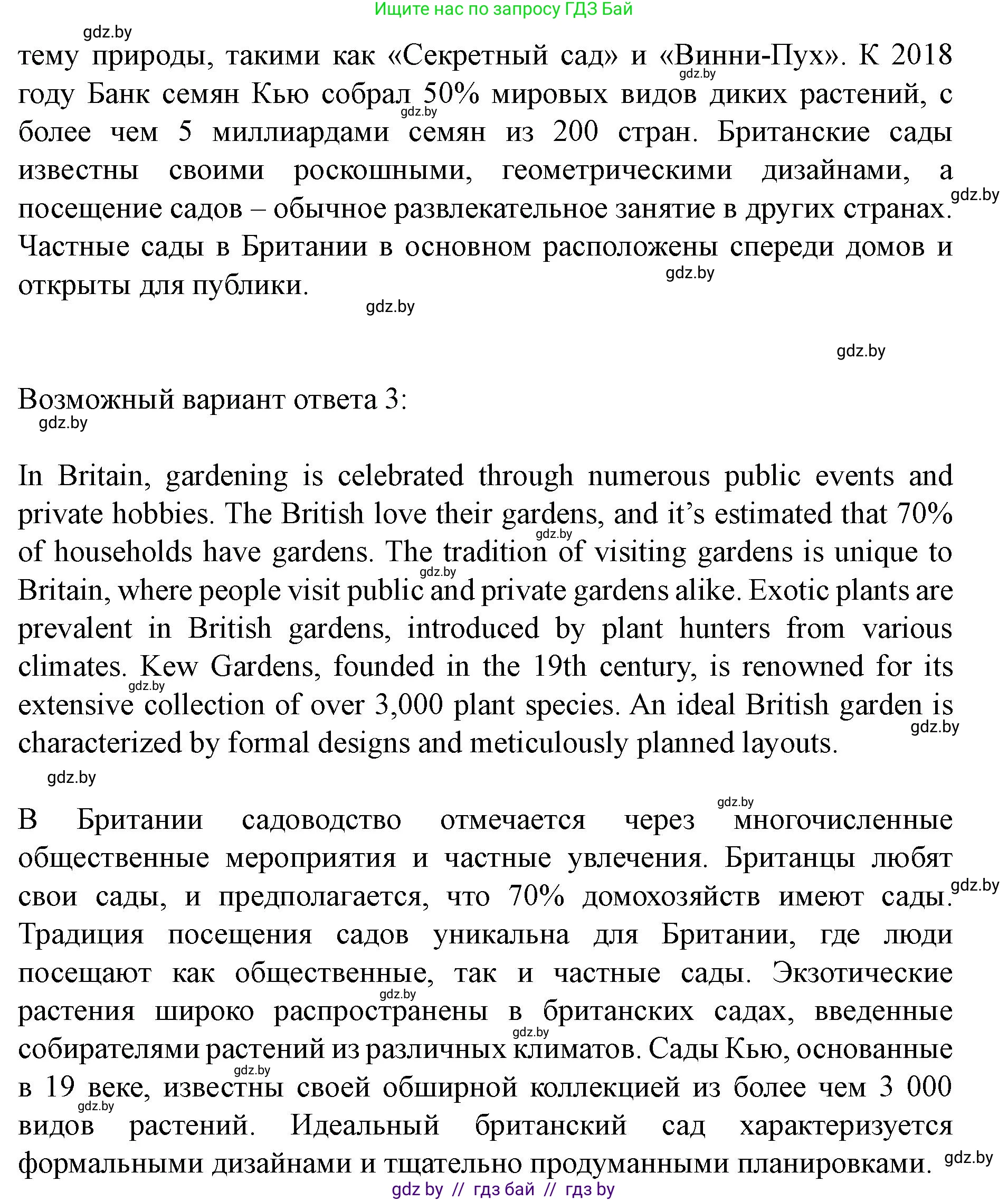 Английский язык (english), 8 класс Учебник, авторы: Демченко Наталья Валентиновна, Севрюкова Татьяна Юрьевна, Наумова Елена Георгиевна, Рыбалко О Н, Манешина А В, Маслёнченко Н А, Бушуева Эдите Владиславовна, издательство Вышэйшая школа, Минск, 2020, розового цвета, Часть ( Part) 2, страница 33, номер 5, Решение (продолжение 3)