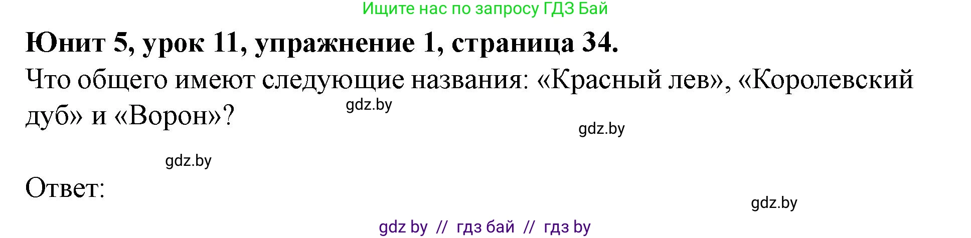 Английский язык (english), 8 класс Учебник, авторы: Демченко Наталья Валентиновна, Севрюкова Татьяна Юрьевна, Наумова Елена Георгиевна, Рыбалко О Н, Манешина А В, Маслёнченко Н А, Бушуева Эдите Владиславовна, издательство Вышэйшая школа, Минск, 2020, розового цвета, Часть ( Part) 2, страница 34, номер 1, Решение