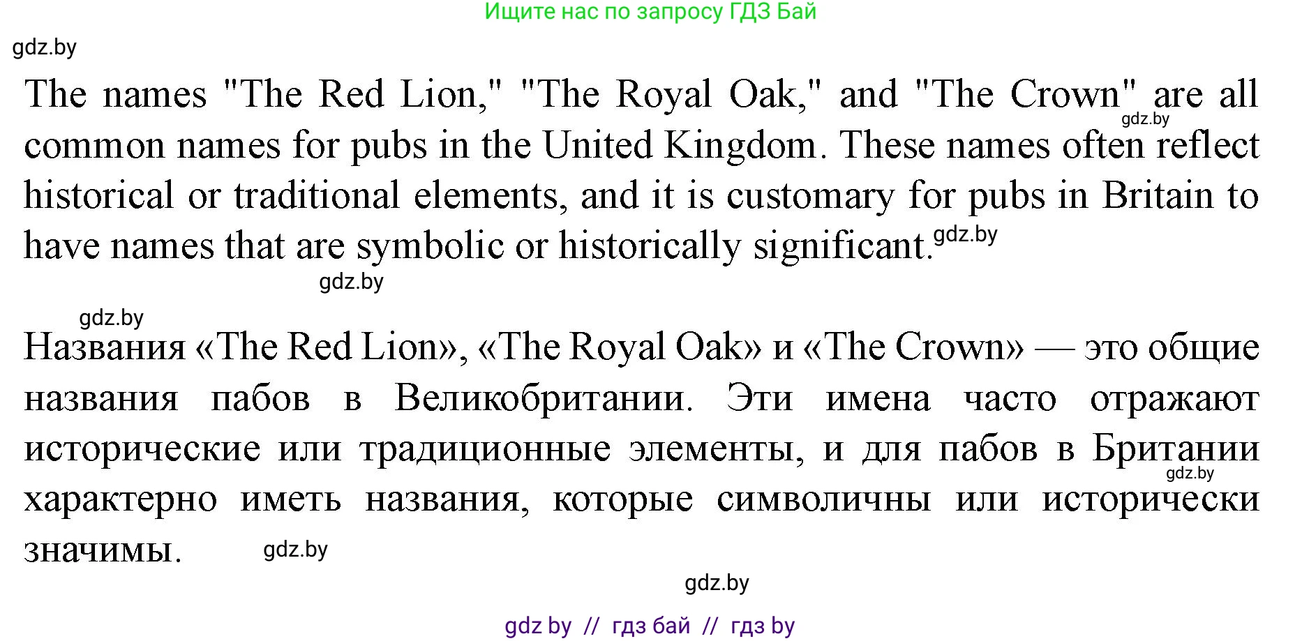 Английский язык (english), 8 класс Учебник, авторы: Демченко Наталья Валентиновна, Севрюкова Татьяна Юрьевна, Наумова Елена Георгиевна, Рыбалко О Н, Манешина А В, Маслёнченко Н А, Бушуева Эдите Владиславовна, издательство Вышэйшая школа, Минск, 2020, розового цвета, Часть ( Part) 2, страница 34, номер 1, Решение (продолжение 2)