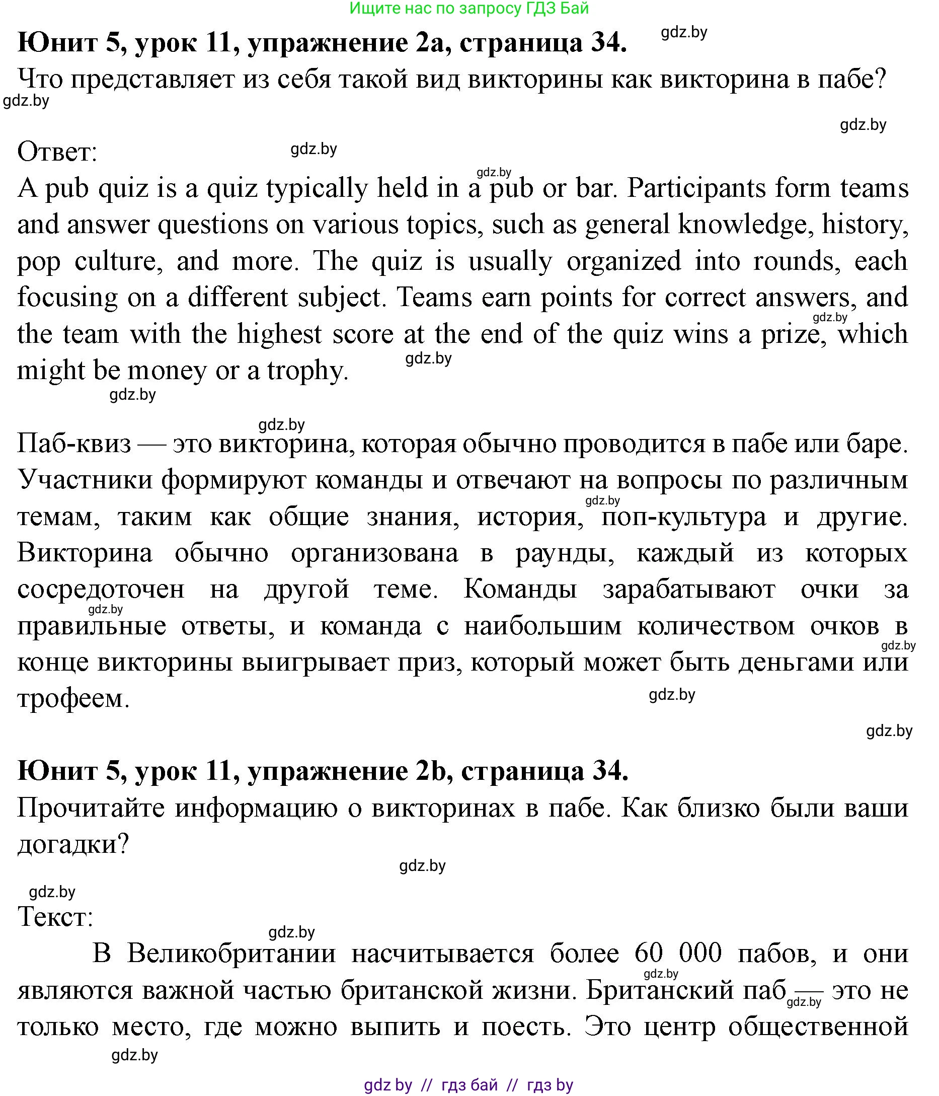 Английский язык (english), 8 класс Учебник, авторы: Демченко Наталья Валентиновна, Севрюкова Татьяна Юрьевна, Наумова Елена Георгиевна, Рыбалко О Н, Манешина А В, Маслёнченко Н А, Бушуева Эдите Владиславовна, издательство Вышэйшая школа, Минск, 2020, розового цвета, Часть ( Part) 2, страница 34, номер 2, Решение