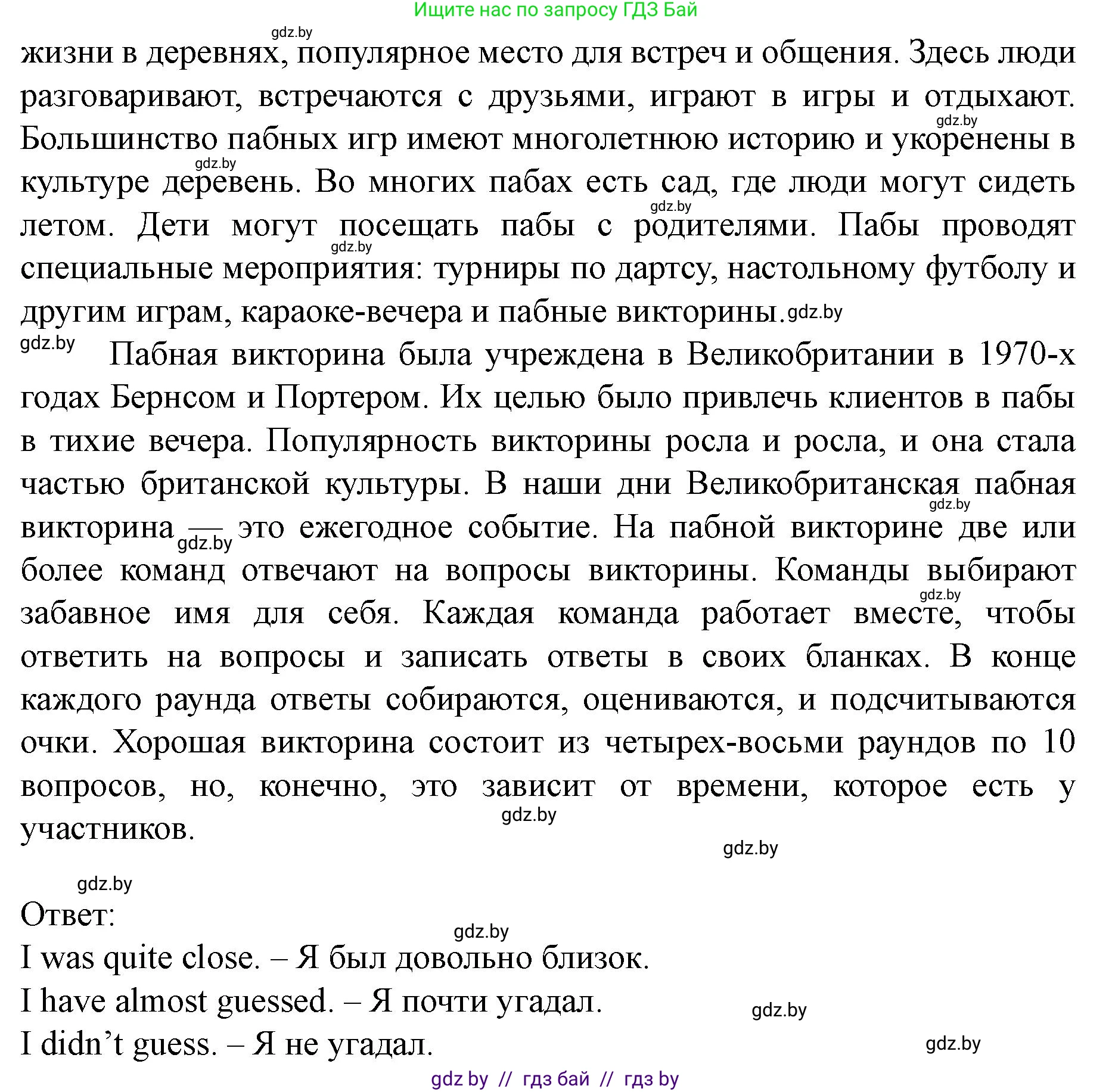 Английский язык (english), 8 класс Учебник, авторы: Демченко Наталья Валентиновна, Севрюкова Татьяна Юрьевна, Наумова Елена Георгиевна, Рыбалко О Н, Манешина А В, Маслёнченко Н А, Бушуева Эдите Владиславовна, издательство Вышэйшая школа, Минск, 2020, розового цвета, Часть ( Part) 2, страница 34, номер 2, Решение (продолжение 2)