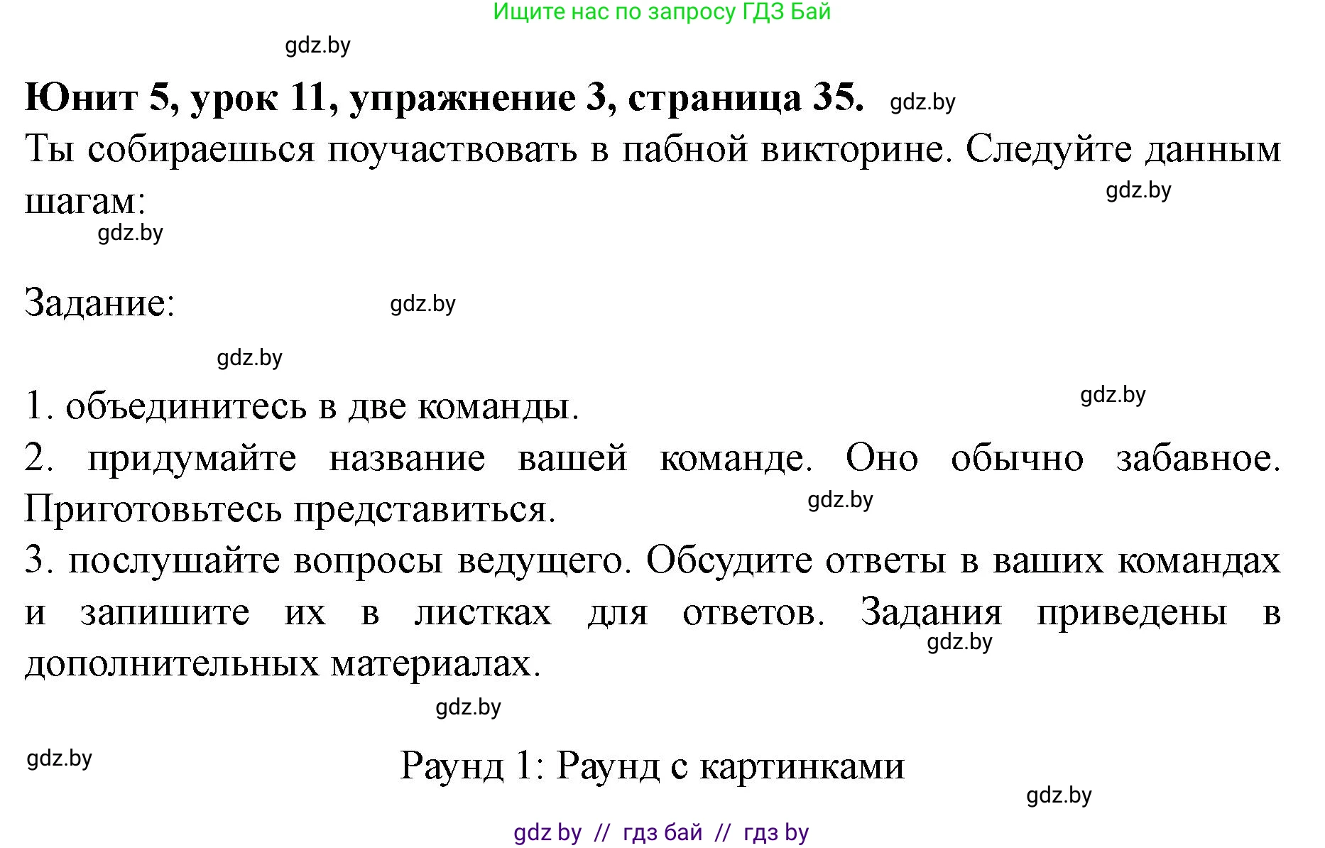 Английский язык (english), 8 класс Учебник, авторы: Демченко Наталья Валентиновна, Севрюкова Татьяна Юрьевна, Наумова Елена Георгиевна, Рыбалко О Н, Манешина А В, Маслёнченко Н А, Бушуева Эдите Владиславовна, издательство Вышэйшая школа, Минск, 2020, розового цвета, Часть ( Part) 2, страница 35, номер 3, Решение