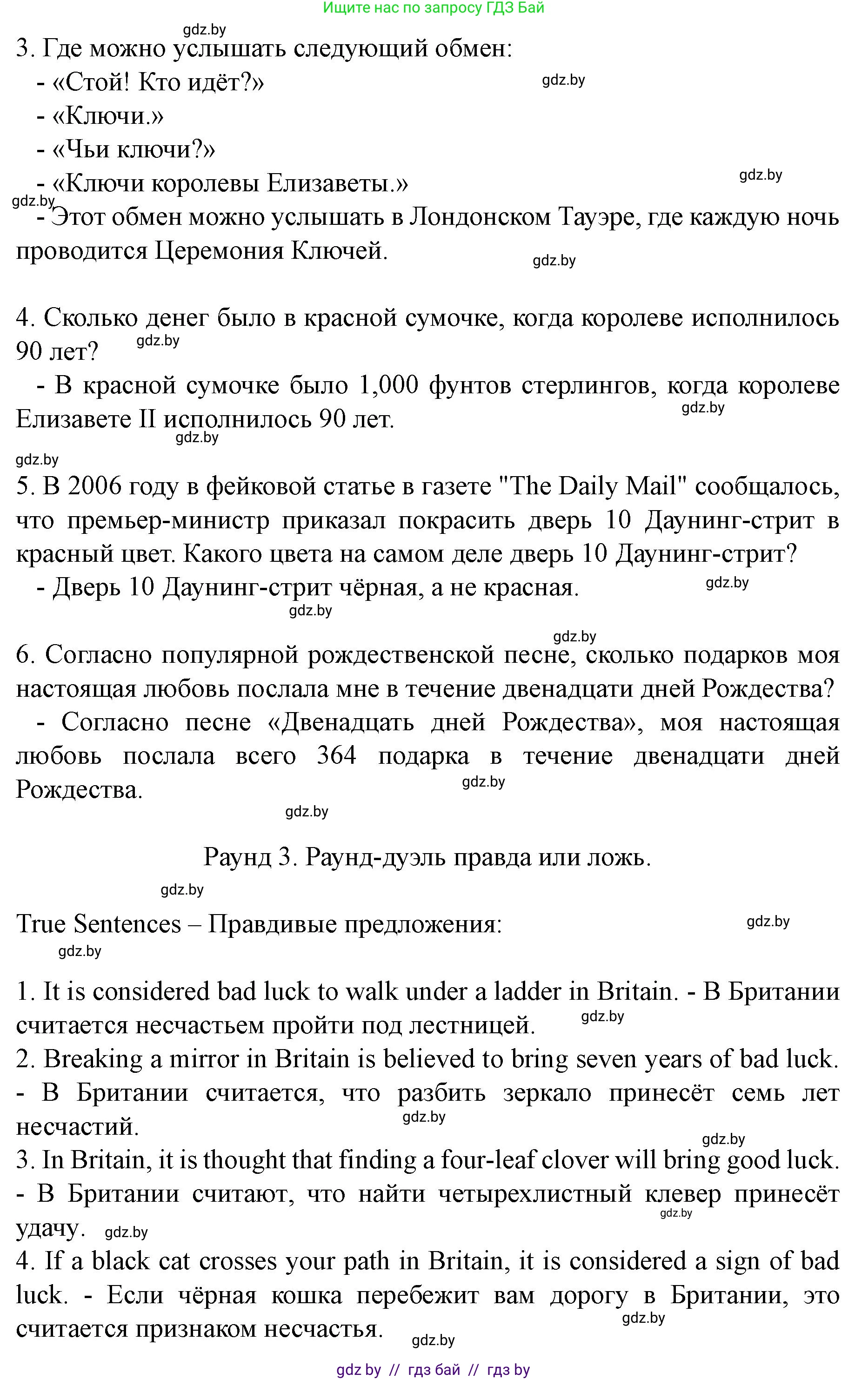 Английский язык (english), 8 класс Учебник, авторы: Демченко Наталья Валентиновна, Севрюкова Татьяна Юрьевна, Наумова Елена Георгиевна, Рыбалко О Н, Манешина А В, Маслёнченко Н А, Бушуева Эдите Владиславовна, издательство Вышэйшая школа, Минск, 2020, розового цвета, Часть ( Part) 2, страница 35, номер 3, Решение (продолжение 5)