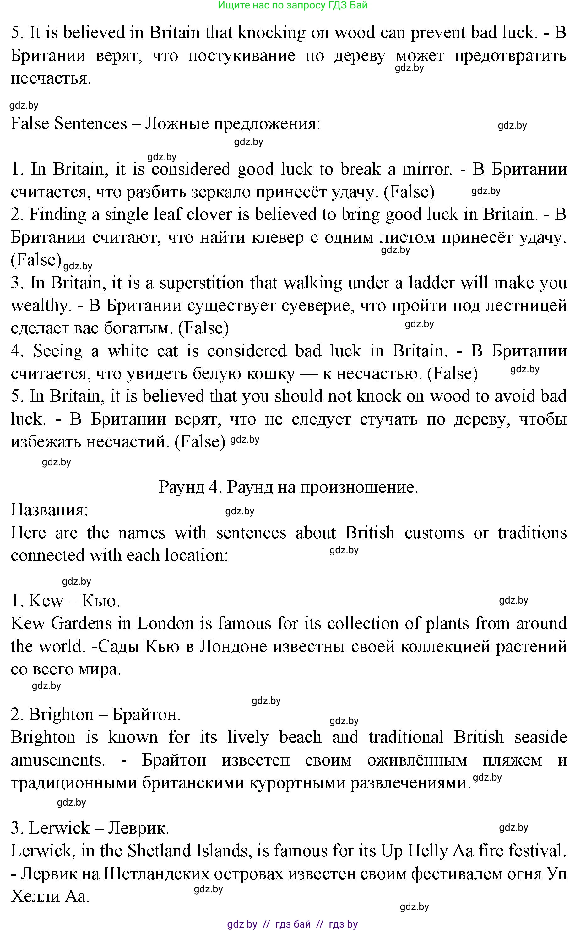 Английский язык (english), 8 класс Учебник, авторы: Демченко Наталья Валентиновна, Севрюкова Татьяна Юрьевна, Наумова Елена Георгиевна, Рыбалко О Н, Манешина А В, Маслёнченко Н А, Бушуева Эдите Владиславовна, издательство Вышэйшая школа, Минск, 2020, розового цвета, Часть ( Part) 2, страница 35, номер 3, Решение (продолжение 6)