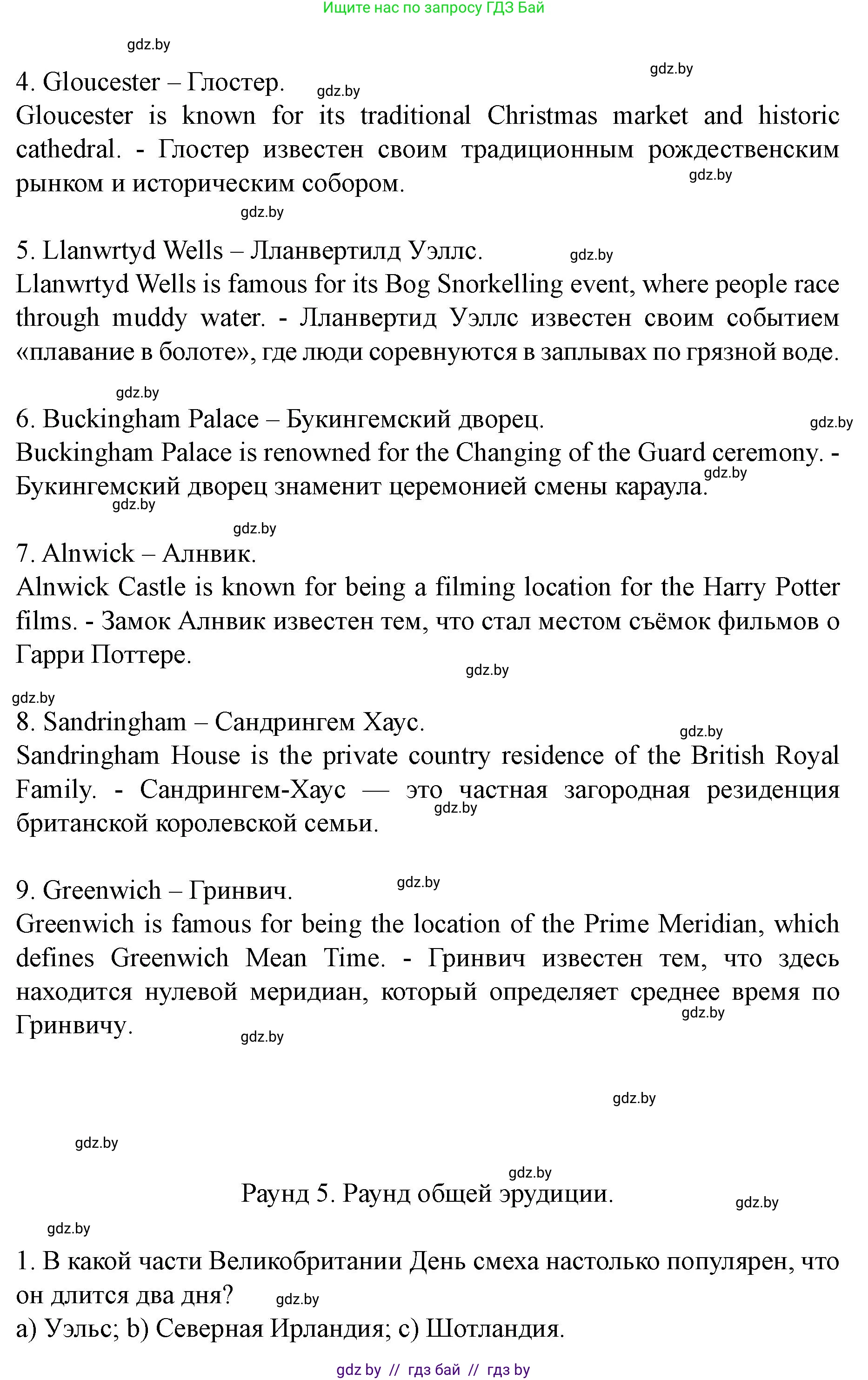 Английский язык (english), 8 класс Учебник, авторы: Демченко Наталья Валентиновна, Севрюкова Татьяна Юрьевна, Наумова Елена Георгиевна, Рыбалко О Н, Манешина А В, Маслёнченко Н А, Бушуева Эдите Владиславовна, издательство Вышэйшая школа, Минск, 2020, розового цвета, Часть ( Part) 2, страница 35, номер 3, Решение (продолжение 7)