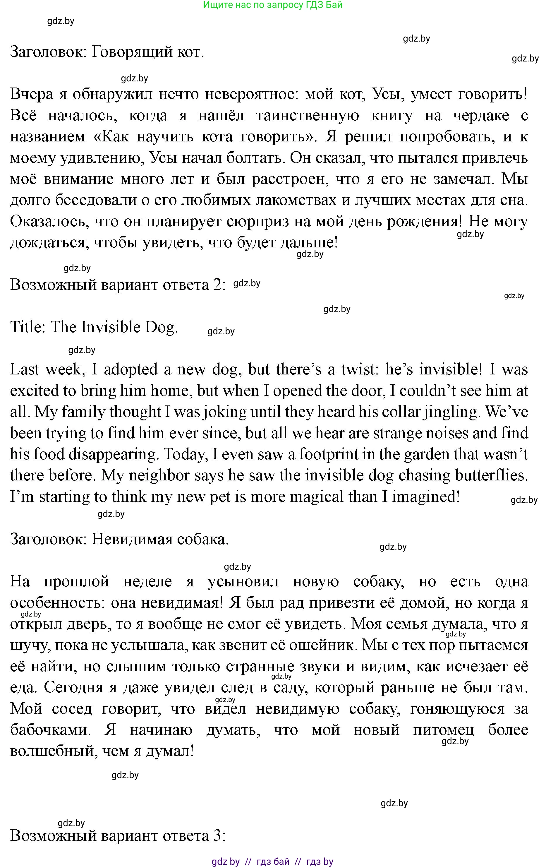 Английский язык (english), 8 класс Учебник, авторы: Демченко Наталья Валентиновна, Севрюкова Татьяна Юрьевна, Наумова Елена Георгиевна, Рыбалко О Н, Манешина А В, Маслёнченко Н А, Бушуева Эдите Владиславовна, издательство Вышэйшая школа, Минск, 2020, розового цвета, Часть ( Part) 2, страница 35, номер 3, Решение (продолжение 9)