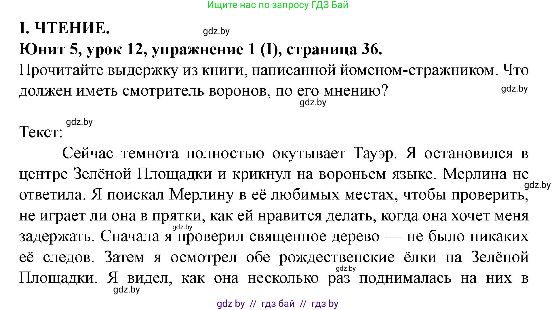 Английский язык (english), 8 класс Учебник, авторы: Демченко Наталья Валентиновна, Севрюкова Татьяна Юрьевна, Наумова Елена Георгиевна, Рыбалко О Н, Манешина А В, Маслёнченко Н А, Бушуева Эдите Владиславовна, издательство Вышэйшая школа, Минск, 2020, розового цвета, Часть ( Part) 2, страница 36, Решение