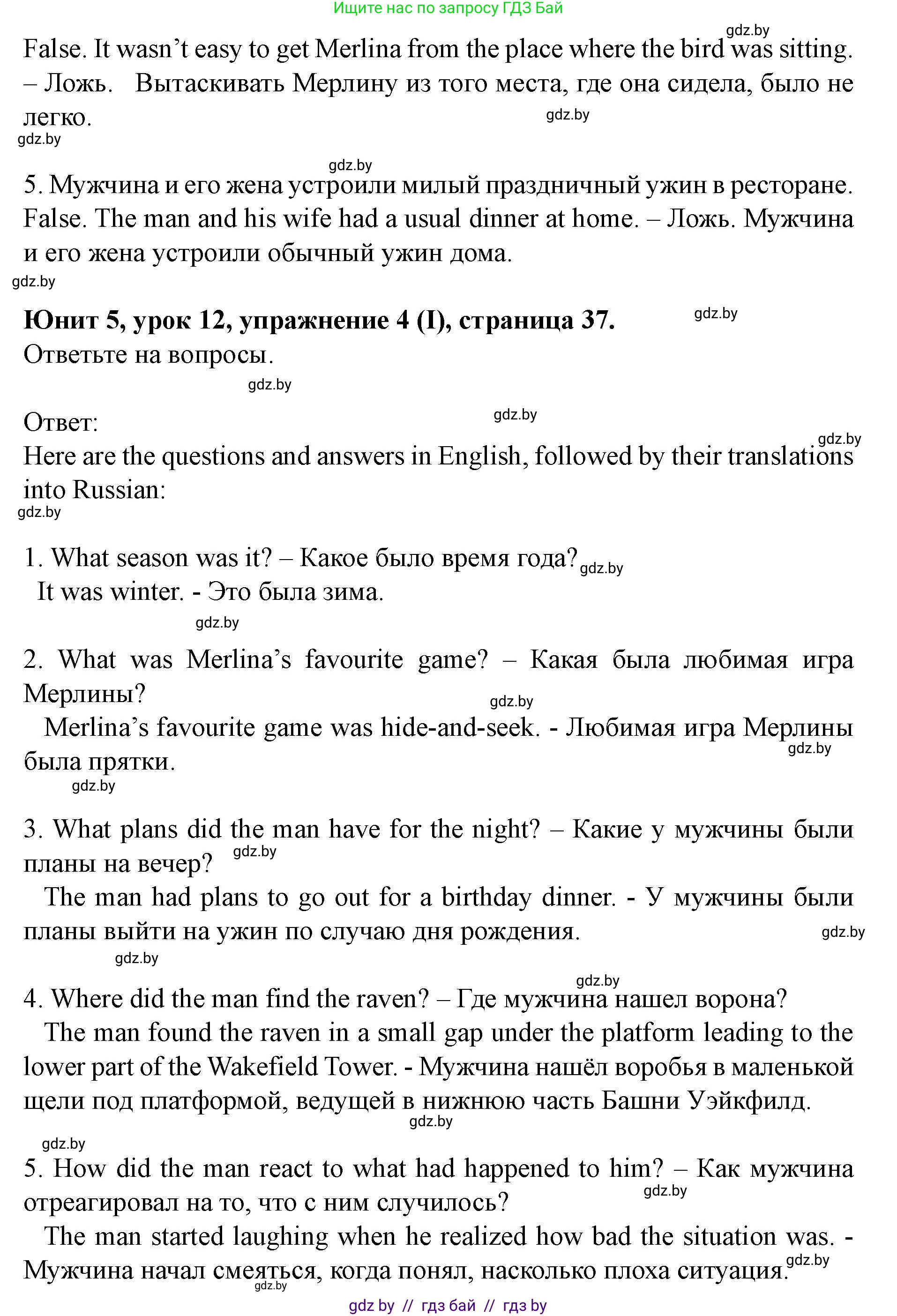 Английский язык (english), 8 класс Учебник, авторы: Демченко Наталья Валентиновна, Севрюкова Татьяна Юрьевна, Наумова Елена Георгиевна, Рыбалко О Н, Манешина А В, Маслёнченко Н А, Бушуева Эдите Владиславовна, издательство Вышэйшая школа, Минск, 2020, розового цвета, Часть ( Part) 2, страница 36, Решение (продолжение 4)