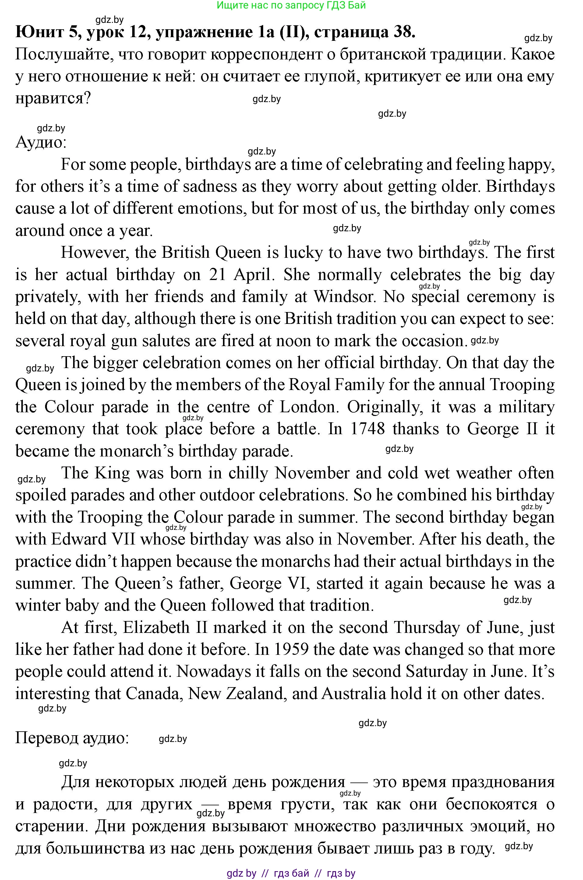 Английский язык (english), 8 класс Учебник, авторы: Демченко Наталья Валентиновна, Севрюкова Татьяна Юрьевна, Наумова Елена Георгиевна, Рыбалко О Н, Манешина А В, Маслёнченко Н А, Бушуева Эдите Владиславовна, издательство Вышэйшая школа, Минск, 2020, розового цвета, Часть ( Part) 2, страница 38, Решение