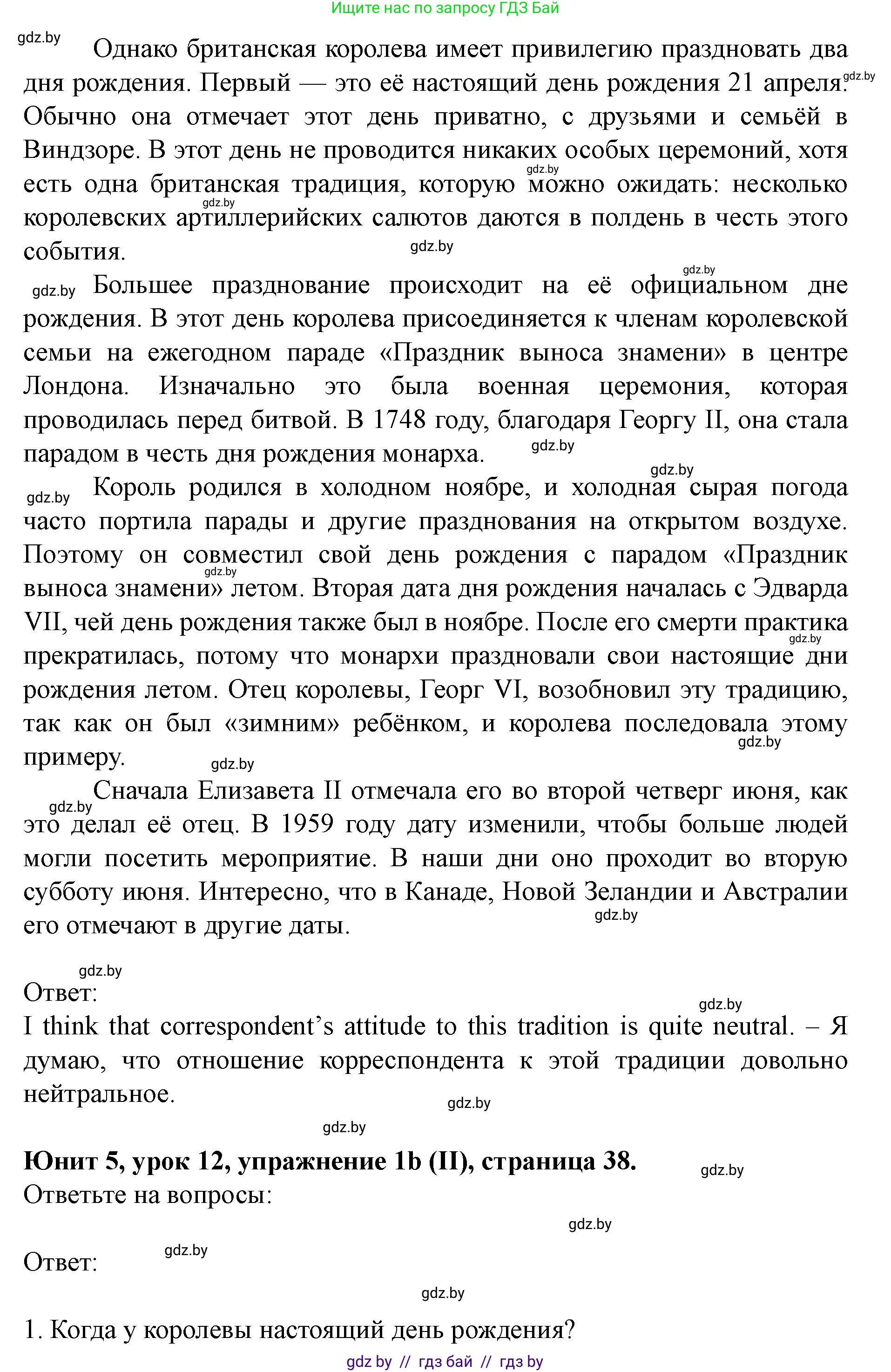 Английский язык (english), 8 класс Учебник, авторы: Демченко Наталья Валентиновна, Севрюкова Татьяна Юрьевна, Наумова Елена Георгиевна, Рыбалко О Н, Манешина А В, Маслёнченко Н А, Бушуева Эдите Владиславовна, издательство Вышэйшая школа, Минск, 2020, розового цвета, Часть ( Part) 2, страница 38, Решение (продолжение 2)