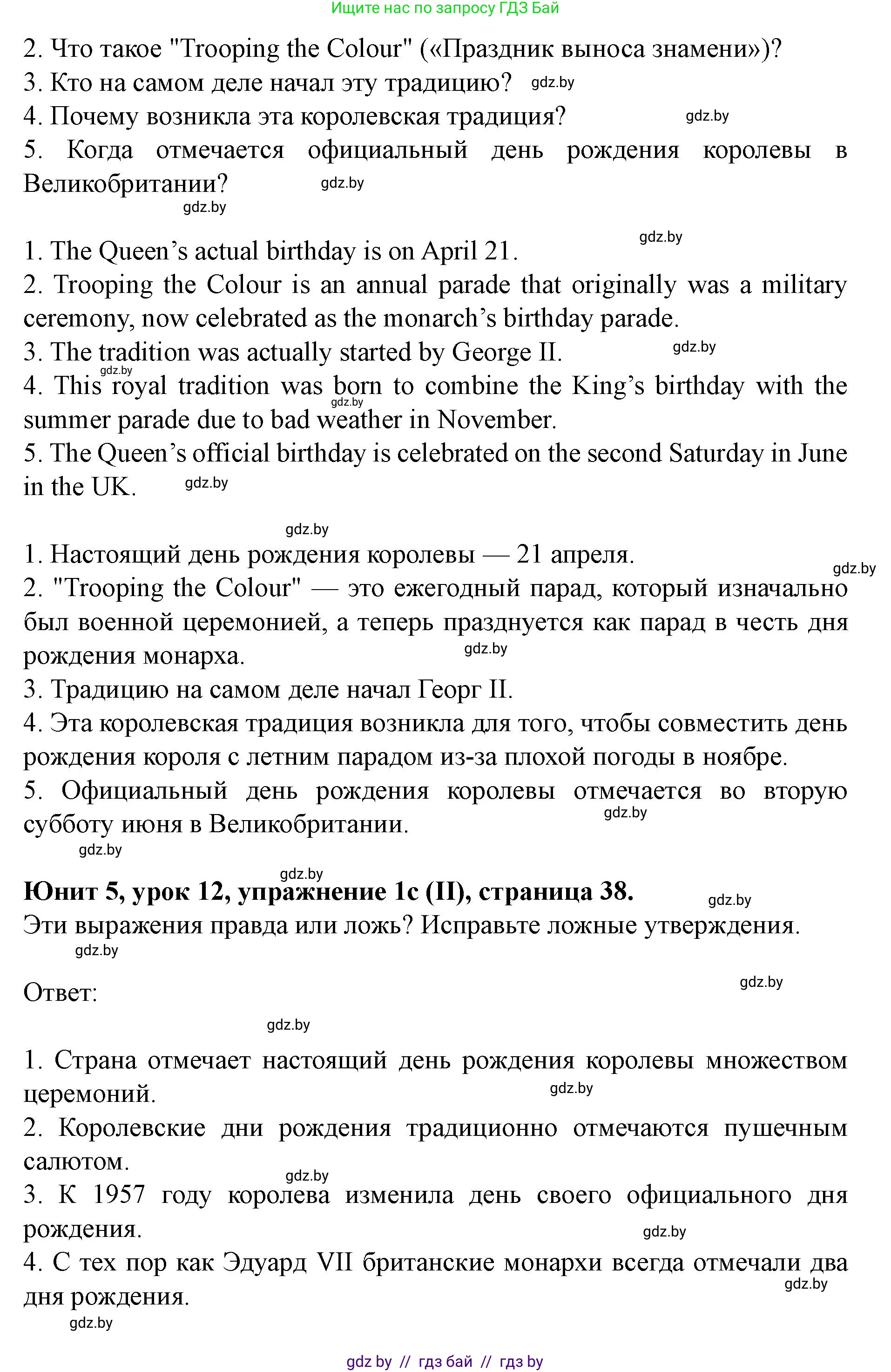 Английский язык (english), 8 класс Учебник, авторы: Демченко Наталья Валентиновна, Севрюкова Татьяна Юрьевна, Наумова Елена Георгиевна, Рыбалко О Н, Манешина А В, Маслёнченко Н А, Бушуева Эдите Владиславовна, издательство Вышэйшая школа, Минск, 2020, розового цвета, Часть ( Part) 2, страница 38, Решение (продолжение 3)