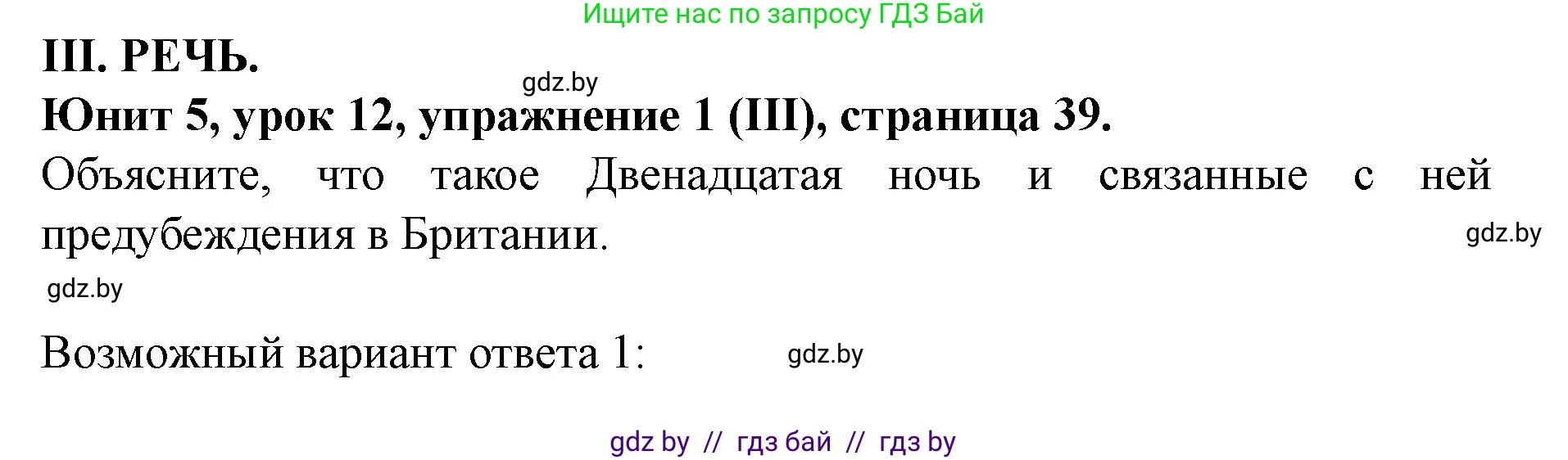 Английский язык (english), 8 класс Учебник, авторы: Демченко Наталья Валентиновна, Севрюкова Татьяна Юрьевна, Наумова Елена Георгиевна, Рыбалко О Н, Манешина А В, Маслёнченко Н А, Бушуева Эдите Владиславовна, издательство Вышэйшая школа, Минск, 2020, розового цвета, Часть ( Part) 2, страница 39, Решение