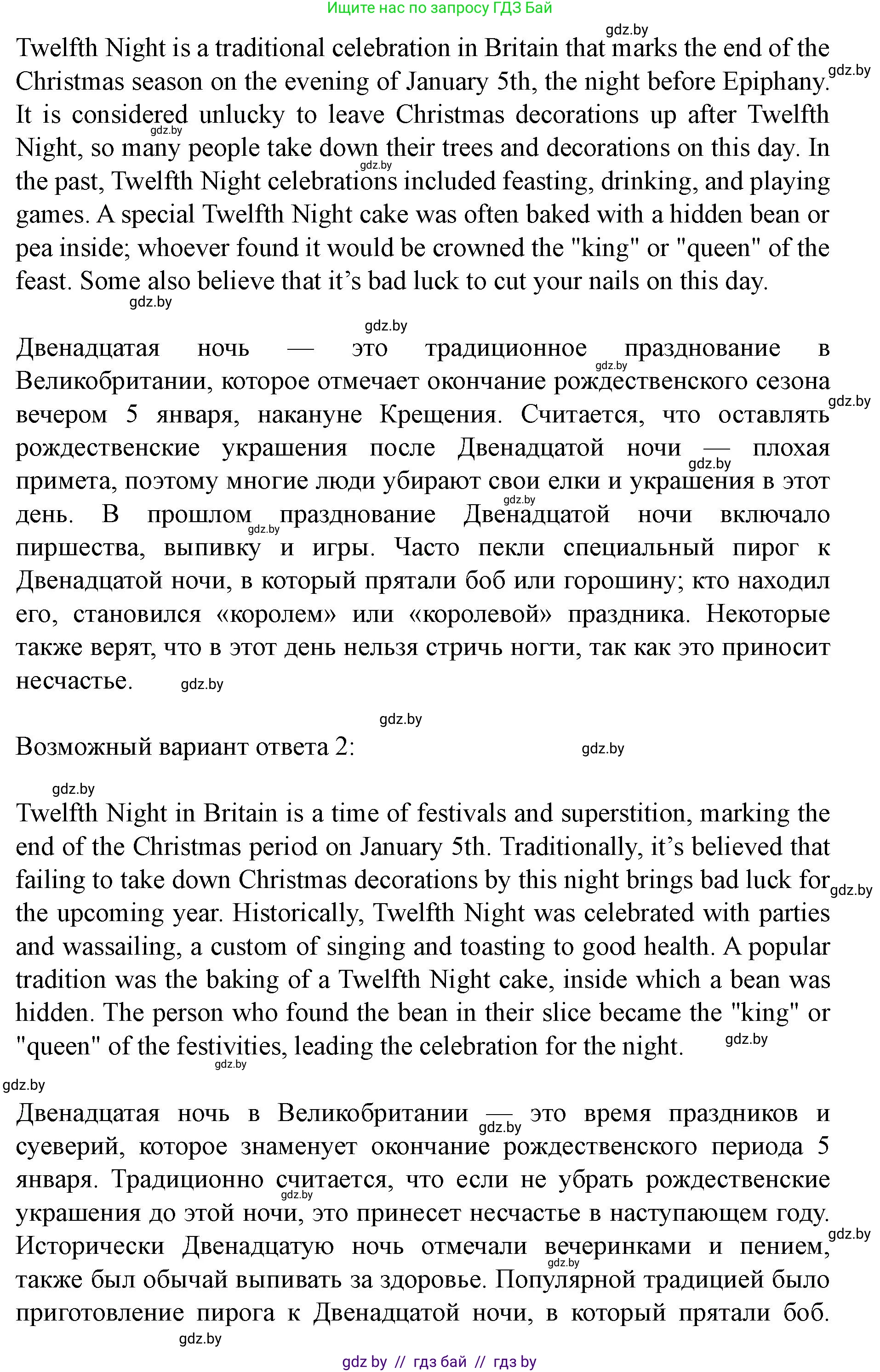 Английский язык (english), 8 класс Учебник, авторы: Демченко Наталья Валентиновна, Севрюкова Татьяна Юрьевна, Наумова Елена Георгиевна, Рыбалко О Н, Манешина А В, Маслёнченко Н А, Бушуева Эдите Владиславовна, издательство Вышэйшая школа, Минск, 2020, розового цвета, Часть ( Part) 2, страница 39, Решение (продолжение 2)