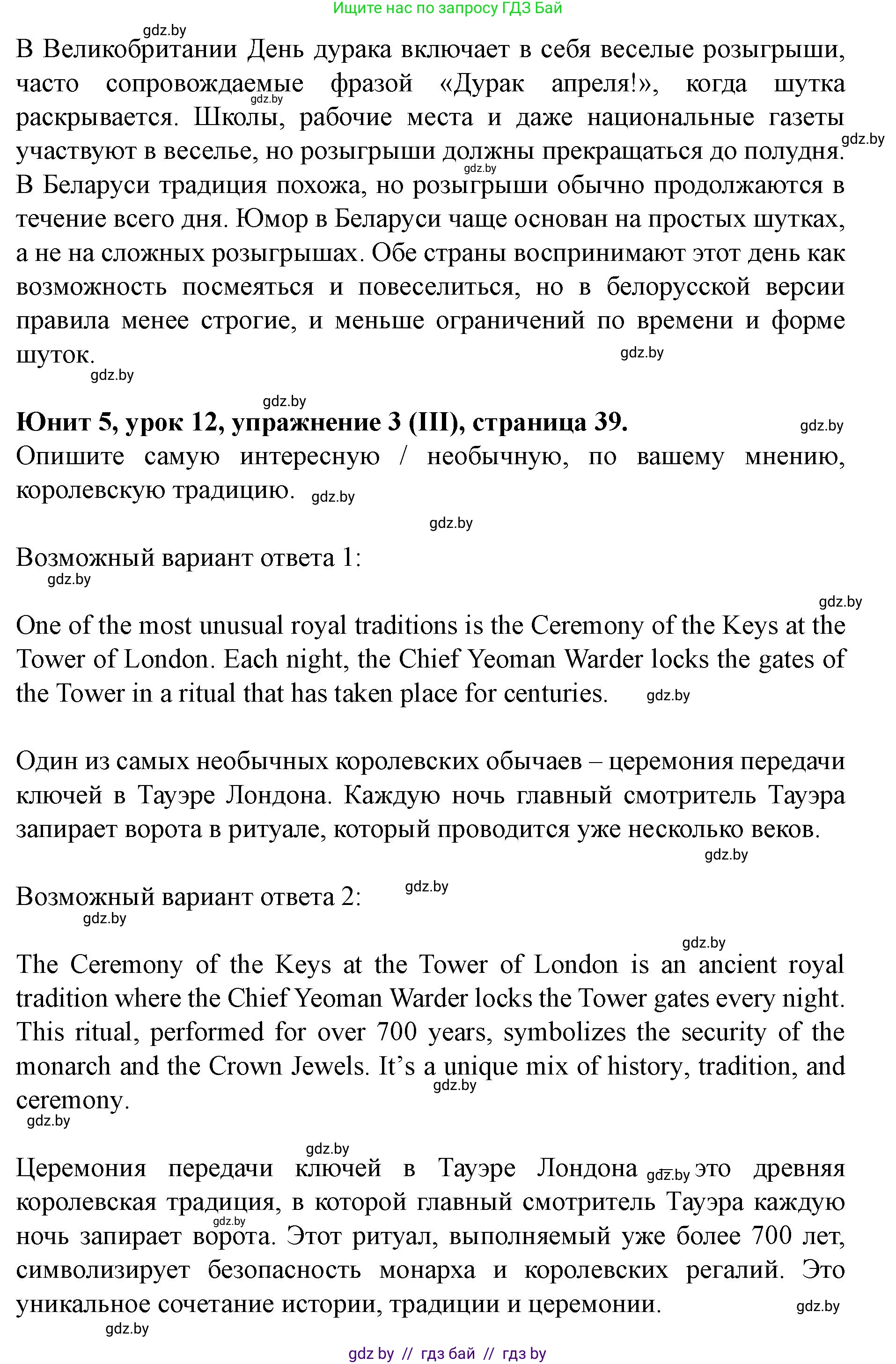 Английский язык (english), 8 класс Учебник, авторы: Демченко Наталья Валентиновна, Севрюкова Татьяна Юрьевна, Наумова Елена Георгиевна, Рыбалко О Н, Манешина А В, Маслёнченко Н А, Бушуева Эдите Владиславовна, издательство Вышэйшая школа, Минск, 2020, розового цвета, Часть ( Part) 2, страница 39, Решение (продолжение 4)