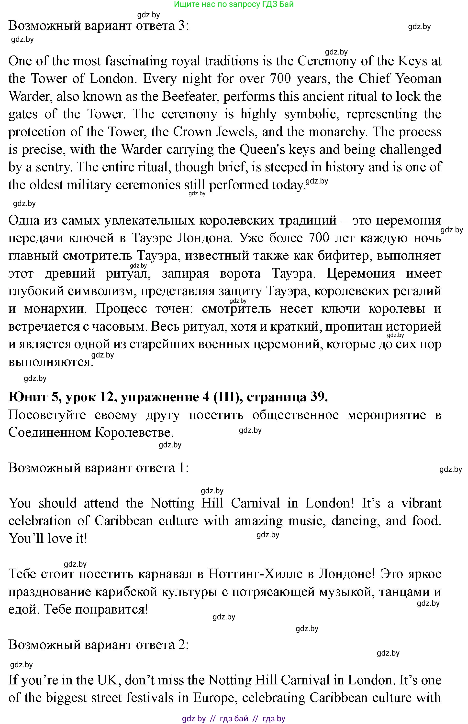 Английский язык (english), 8 класс Учебник, авторы: Демченко Наталья Валентиновна, Севрюкова Татьяна Юрьевна, Наумова Елена Георгиевна, Рыбалко О Н, Манешина А В, Маслёнченко Н А, Бушуева Эдите Владиславовна, издательство Вышэйшая школа, Минск, 2020, розового цвета, Часть ( Part) 2, страница 39, Решение (продолжение 5)