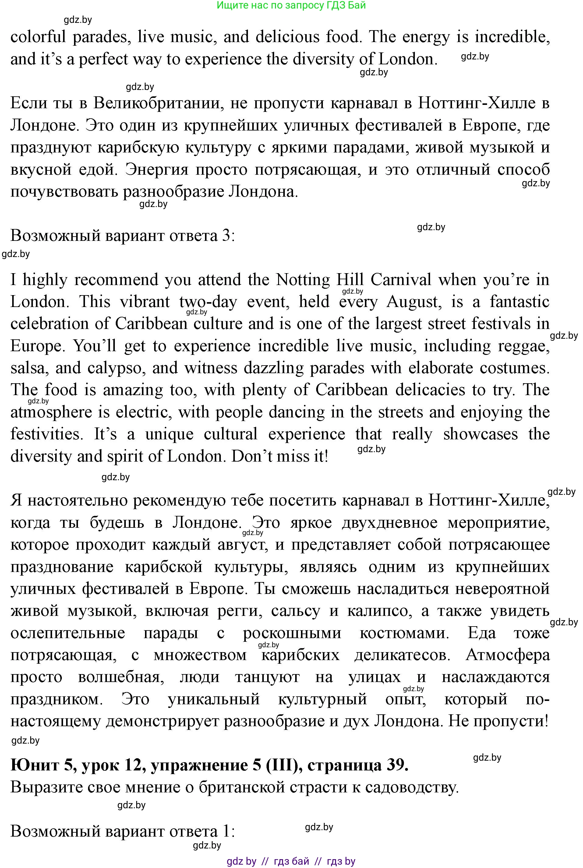 Английский язык (english), 8 класс Учебник, авторы: Демченко Наталья Валентиновна, Севрюкова Татьяна Юрьевна, Наумова Елена Георгиевна, Рыбалко О Н, Манешина А В, Маслёнченко Н А, Бушуева Эдите Владиславовна, издательство Вышэйшая школа, Минск, 2020, розового цвета, Часть ( Part) 2, страница 39, Решение (продолжение 6)