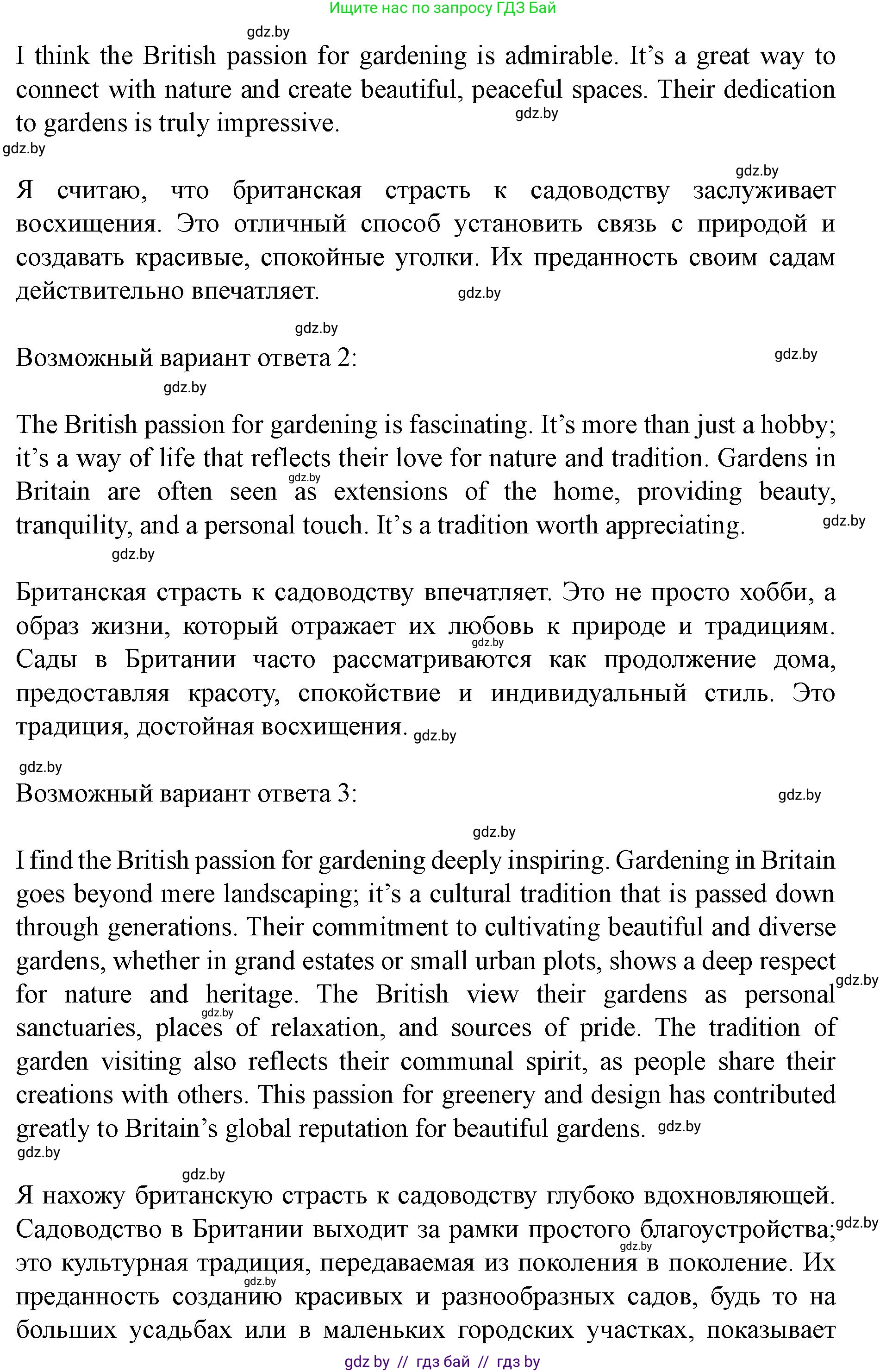 Английский язык (english), 8 класс Учебник, авторы: Демченко Наталья Валентиновна, Севрюкова Татьяна Юрьевна, Наумова Елена Георгиевна, Рыбалко О Н, Манешина А В, Маслёнченко Н А, Бушуева Эдите Владиславовна, издательство Вышэйшая школа, Минск, 2020, розового цвета, Часть ( Part) 2, страница 39, Решение (продолжение 7)
