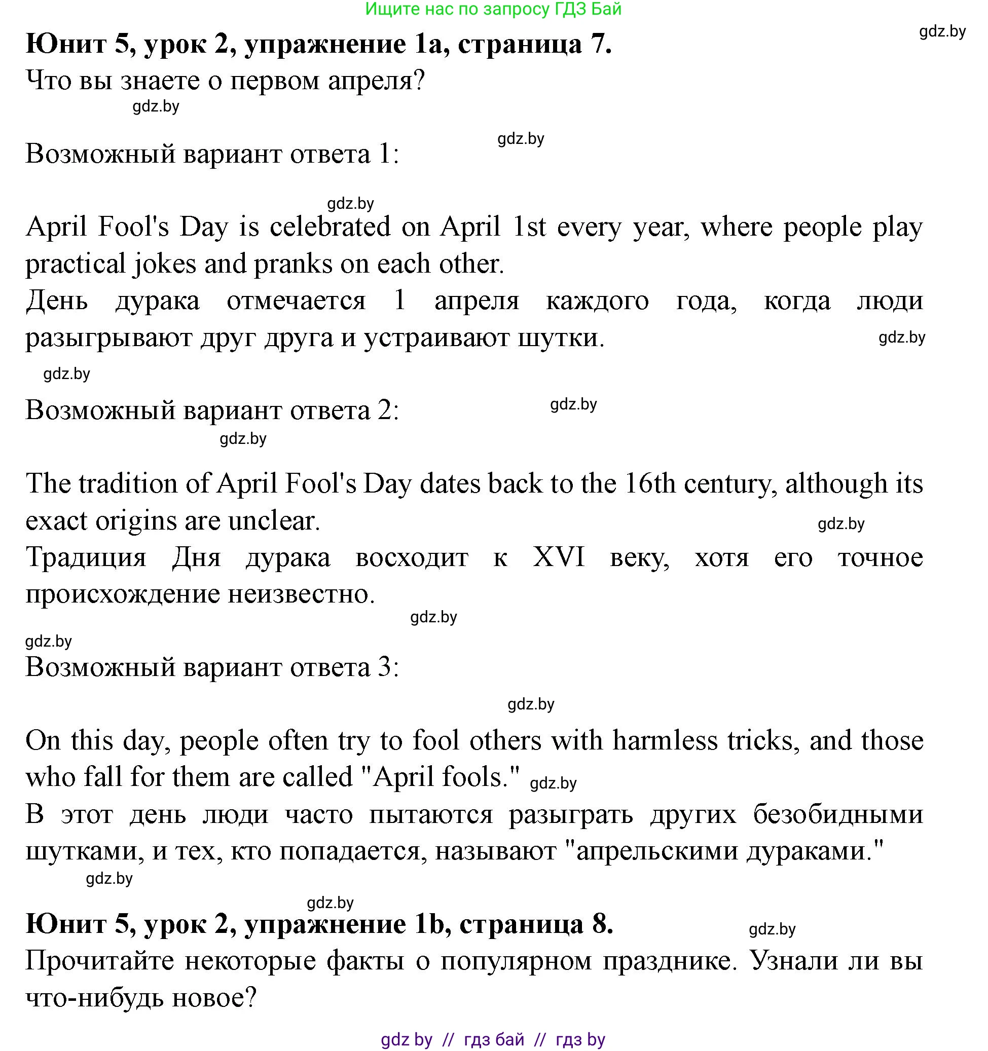 Английский язык (english), 8 класс Учебник, авторы: Демченко Наталья Валентиновна, Севрюкова Татьяна Юрьевна, Наумова Елена Георгиевна, Рыбалко О Н, Манешина А В, Маслёнченко Н А, Бушуева Эдите Владиславовна, издательство Вышэйшая школа, Минск, 2020, розового цвета, Часть ( Part) 2, страница 7, номер 1, Решение