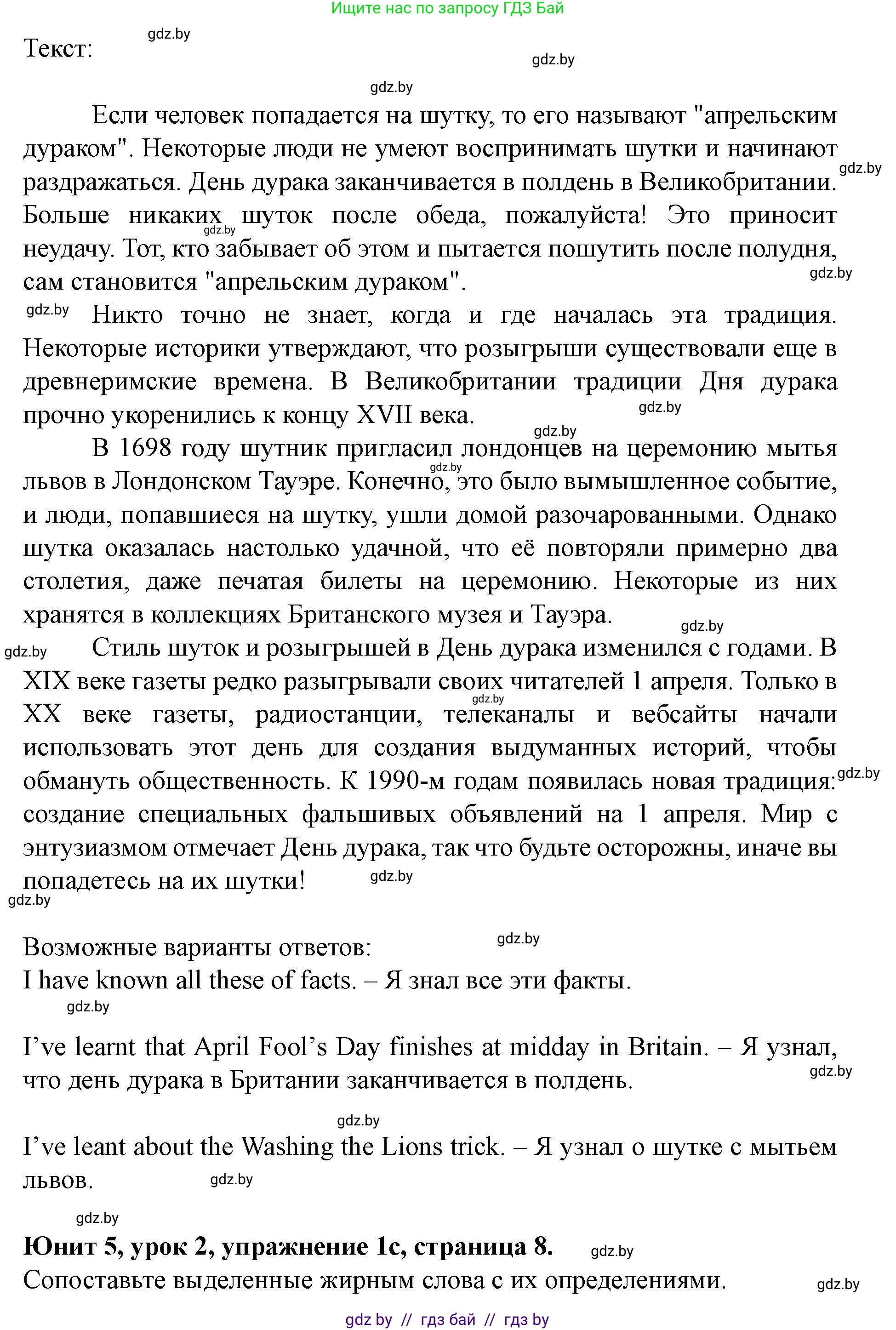 Английский язык (english), 8 класс Учебник, авторы: Демченко Наталья Валентиновна, Севрюкова Татьяна Юрьевна, Наумова Елена Георгиевна, Рыбалко О Н, Манешина А В, Маслёнченко Н А, Бушуева Эдите Владиславовна, издательство Вышэйшая школа, Минск, 2020, розового цвета, Часть ( Part) 2, страница 7, номер 1, Решение (продолжение 2)