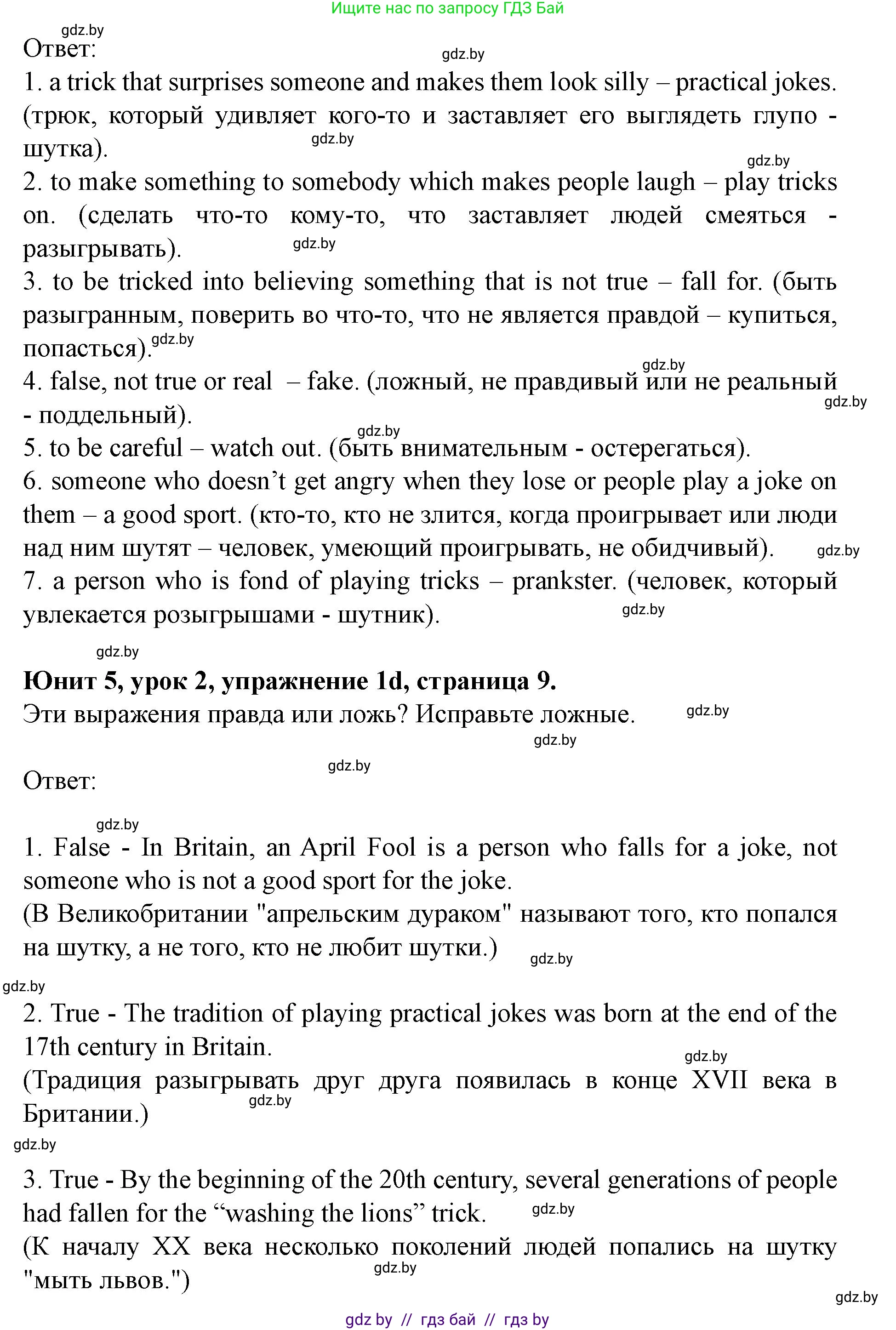 Английский язык (english), 8 класс Учебник, авторы: Демченко Наталья Валентиновна, Севрюкова Татьяна Юрьевна, Наумова Елена Георгиевна, Рыбалко О Н, Манешина А В, Маслёнченко Н А, Бушуева Эдите Владиславовна, издательство Вышэйшая школа, Минск, 2020, розового цвета, Часть ( Part) 2, страница 7, номер 1, Решение (продолжение 3)