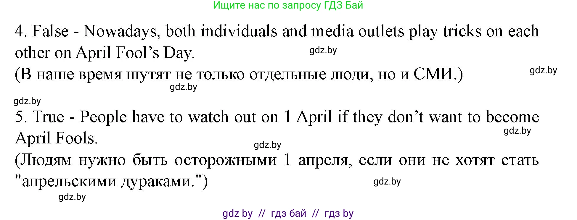 Английский язык (english), 8 класс Учебник, авторы: Демченко Наталья Валентиновна, Севрюкова Татьяна Юрьевна, Наумова Елена Георгиевна, Рыбалко О Н, Манешина А В, Маслёнченко Н А, Бушуева Эдите Владиславовна, издательство Вышэйшая школа, Минск, 2020, розового цвета, Часть ( Part) 2, страница 7, номер 1, Решение (продолжение 4)
