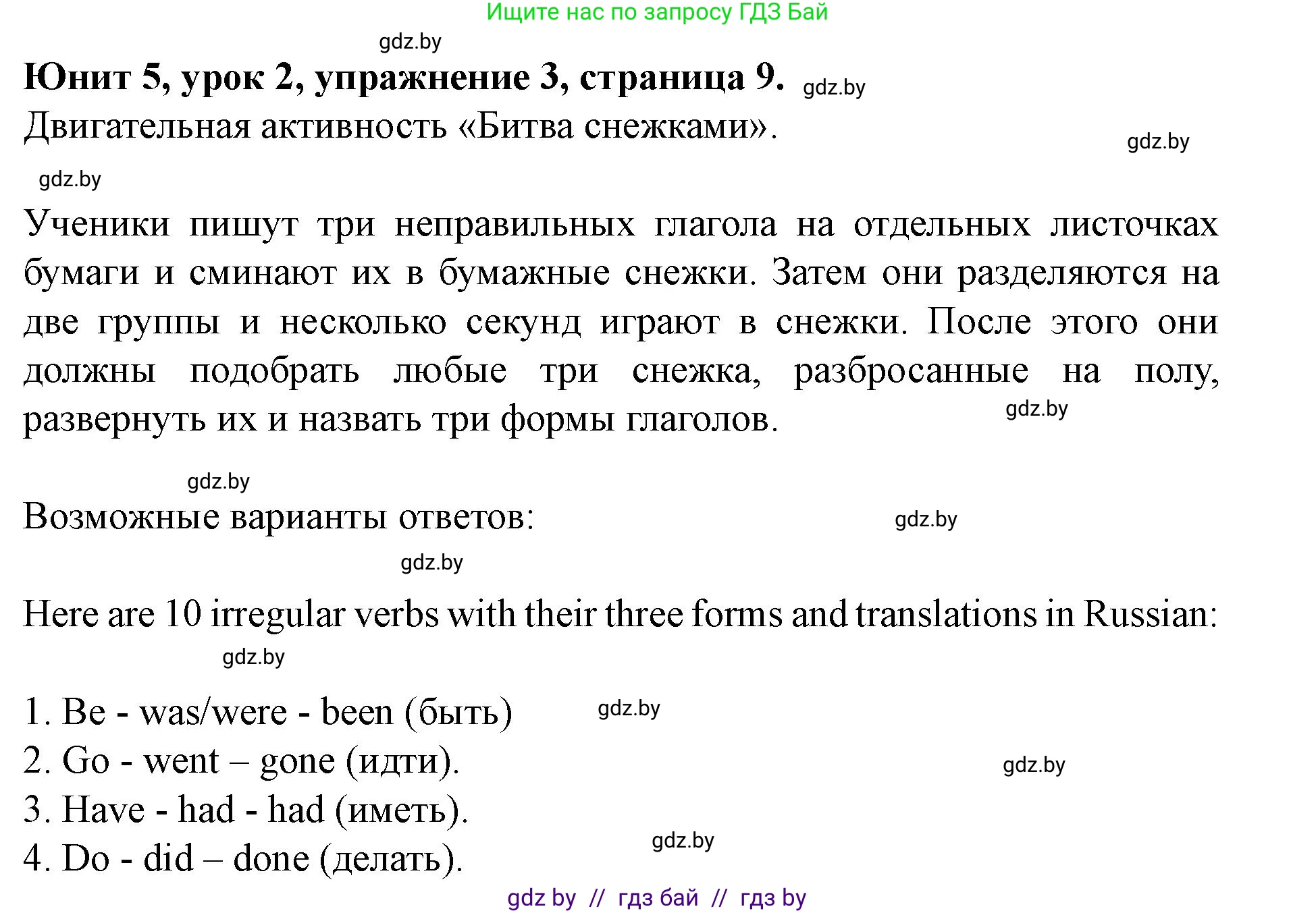 Английский язык (english), 8 класс Учебник, авторы: Демченко Наталья Валентиновна, Севрюкова Татьяна Юрьевна, Наумова Елена Георгиевна, Рыбалко О Н, Манешина А В, Маслёнченко Н А, Бушуева Эдите Владиславовна, издательство Вышэйшая школа, Минск, 2020, розового цвета, Часть ( Part) 2, страница 9, номер 3, Решение