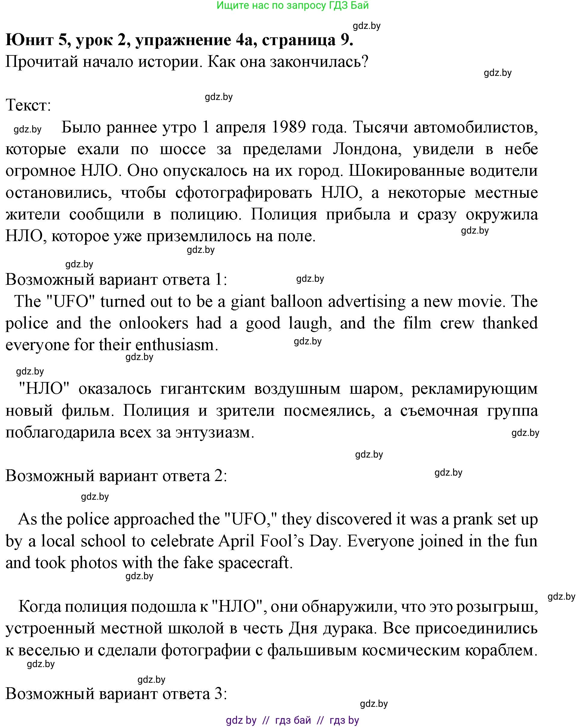 Английский язык (english), 8 класс Учебник, авторы: Демченко Наталья Валентиновна, Севрюкова Татьяна Юрьевна, Наумова Елена Георгиевна, Рыбалко О Н, Манешина А В, Маслёнченко Н А, Бушуева Эдите Владиславовна, издательство Вышэйшая школа, Минск, 2020, розового цвета, Часть ( Part) 2, страница 9, номер 4, Решение