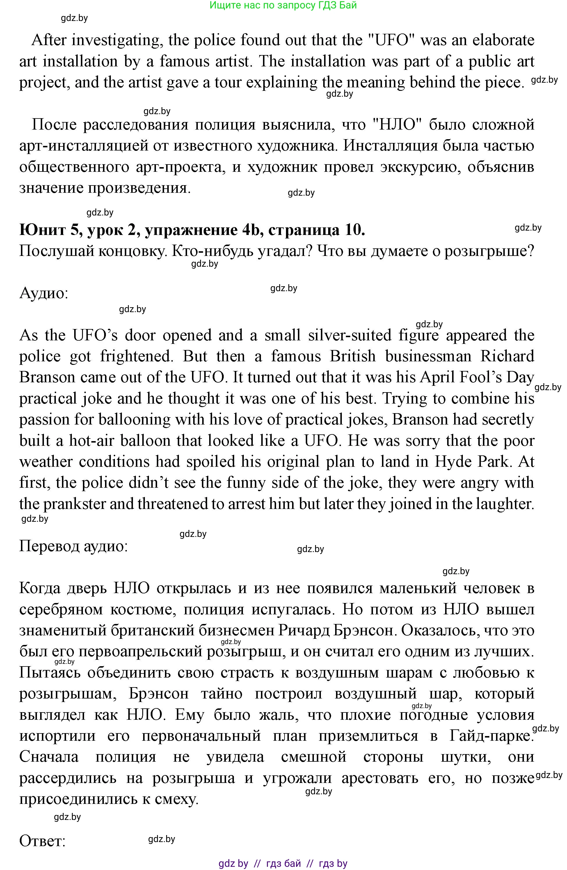 Английский язык (english), 8 класс Учебник, авторы: Демченко Наталья Валентиновна, Севрюкова Татьяна Юрьевна, Наумова Елена Георгиевна, Рыбалко О Н, Манешина А В, Маслёнченко Н А, Бушуева Эдите Владиславовна, издательство Вышэйшая школа, Минск, 2020, розового цвета, Часть ( Part) 2, страница 9, номер 4, Решение (продолжение 2)