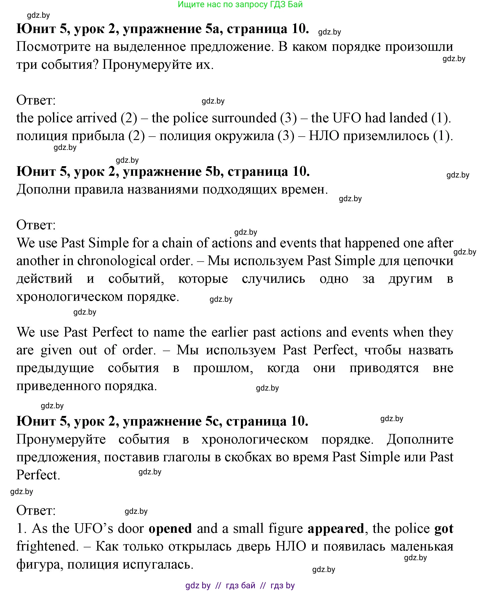Английский язык (english), 8 класс Учебник, авторы: Демченко Наталья Валентиновна, Севрюкова Татьяна Юрьевна, Наумова Елена Георгиевна, Рыбалко О Н, Манешина А В, Маслёнченко Н А, Бушуева Эдите Владиславовна, издательство Вышэйшая школа, Минск, 2020, розового цвета, Часть ( Part) 2, страница 10, номер 5, Решение