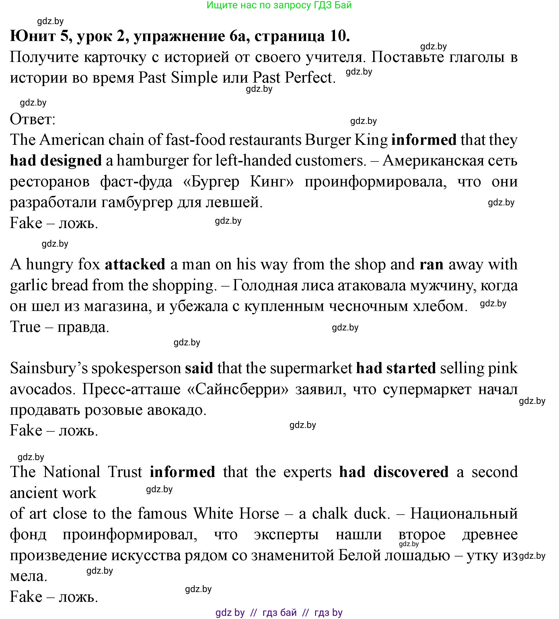 Английский язык (english), 8 класс Учебник, авторы: Демченко Наталья Валентиновна, Севрюкова Татьяна Юрьевна, Наумова Елена Георгиевна, Рыбалко О Н, Манешина А В, Маслёнченко Н А, Бушуева Эдите Владиславовна, издательство Вышэйшая школа, Минск, 2020, розового цвета, Часть ( Part) 2, страница 10, номер 6, Решение