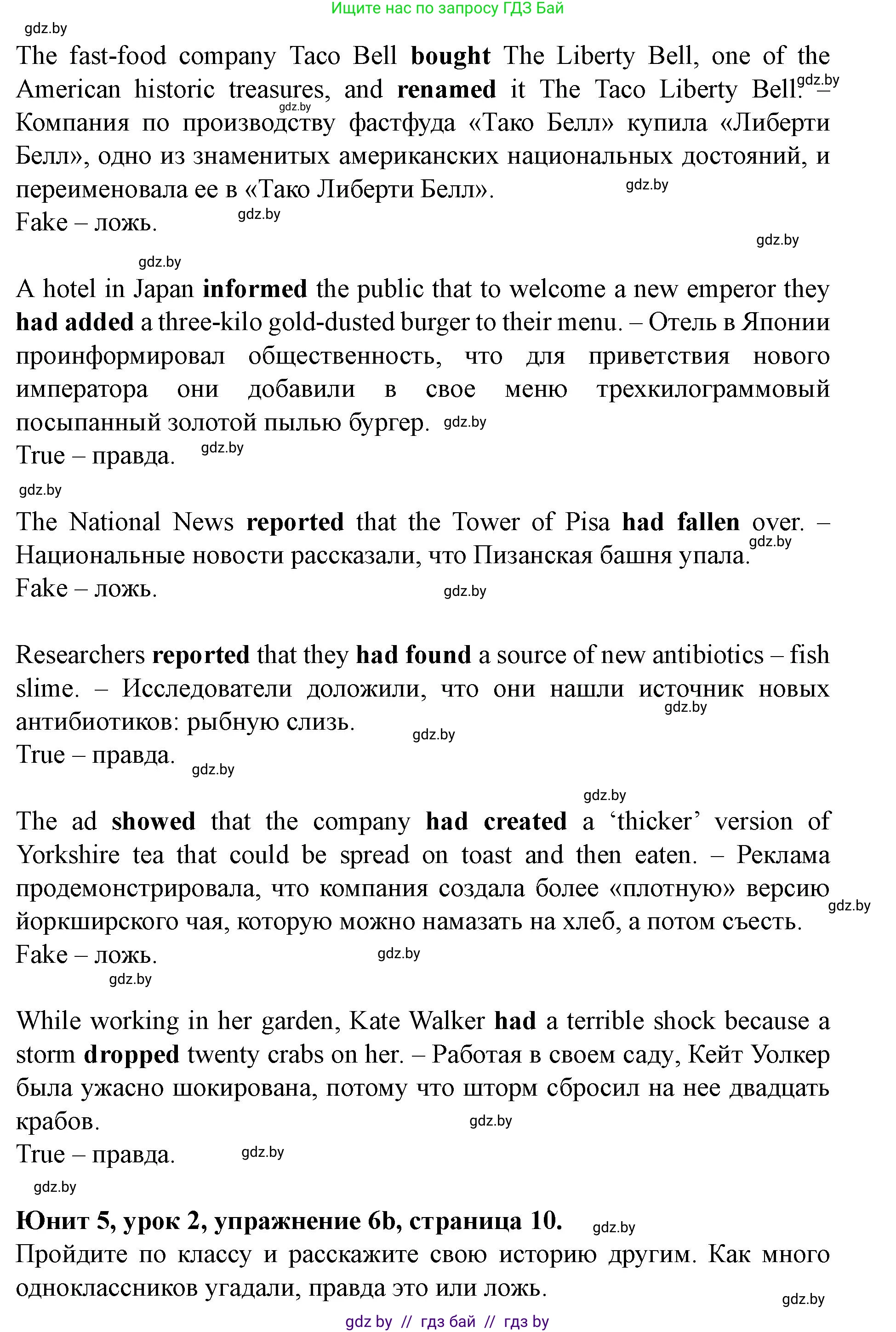 Английский язык (english), 8 класс Учебник, авторы: Демченко Наталья Валентиновна, Севрюкова Татьяна Юрьевна, Наумова Елена Георгиевна, Рыбалко О Н, Манешина А В, Маслёнченко Н А, Бушуева Эдите Владиславовна, издательство Вышэйшая школа, Минск, 2020, розового цвета, Часть ( Part) 2, страница 10, номер 6, Решение (продолжение 2)