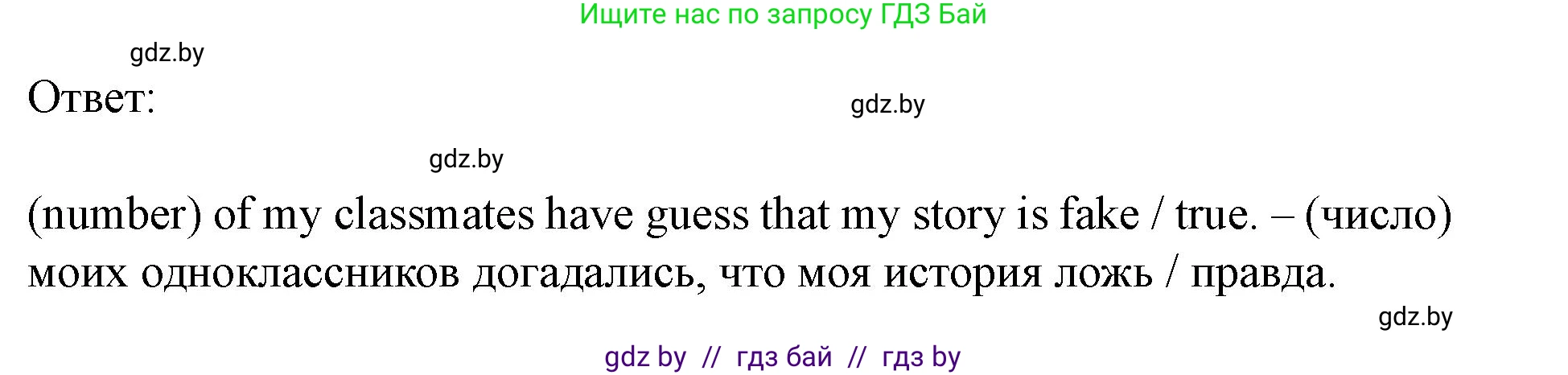 Английский язык (english), 8 класс Учебник, авторы: Демченко Наталья Валентиновна, Севрюкова Татьяна Юрьевна, Наумова Елена Георгиевна, Рыбалко О Н, Манешина А В, Маслёнченко Н А, Бушуева Эдите Владиславовна, издательство Вышэйшая школа, Минск, 2020, розового цвета, Часть ( Part) 2, страница 10, номер 6, Решение (продолжение 3)